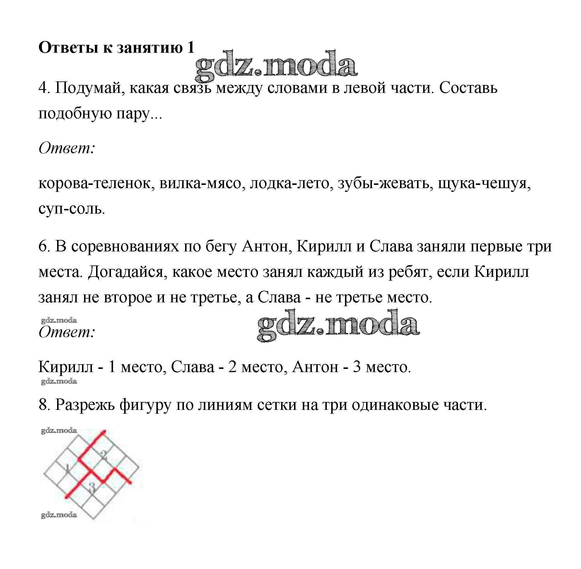 ОТВЕТ на задание № 1 Рабочая тетрадь по Информатике 4 класс Холодова Юным  умникам и умницам