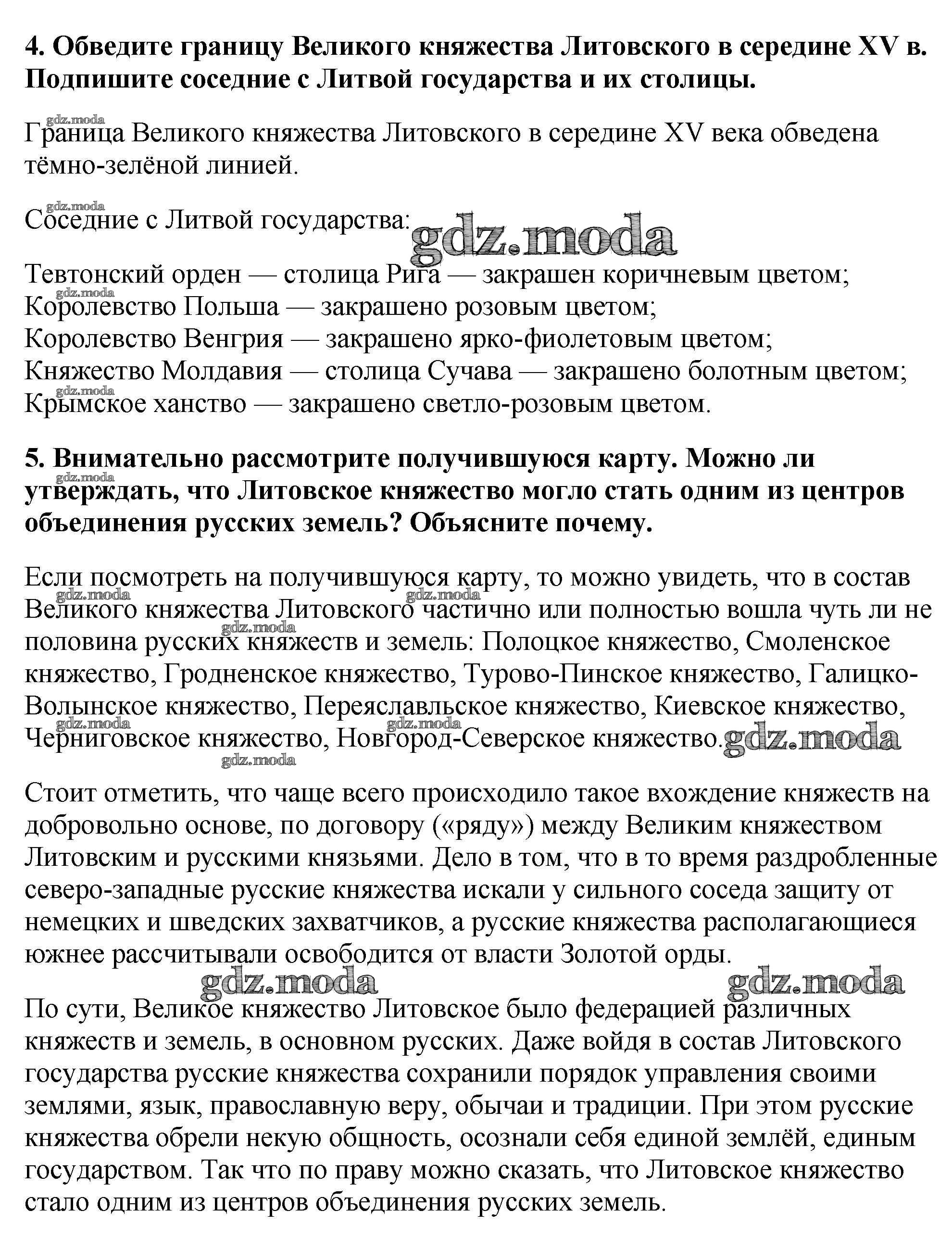 ОТВЕТ на задание № Страница 13. Западная и Южная Русь в составе Великого  княжества литовского в 13-15 вв. Контурные карты по Истории 6 класс Тороп  УМК