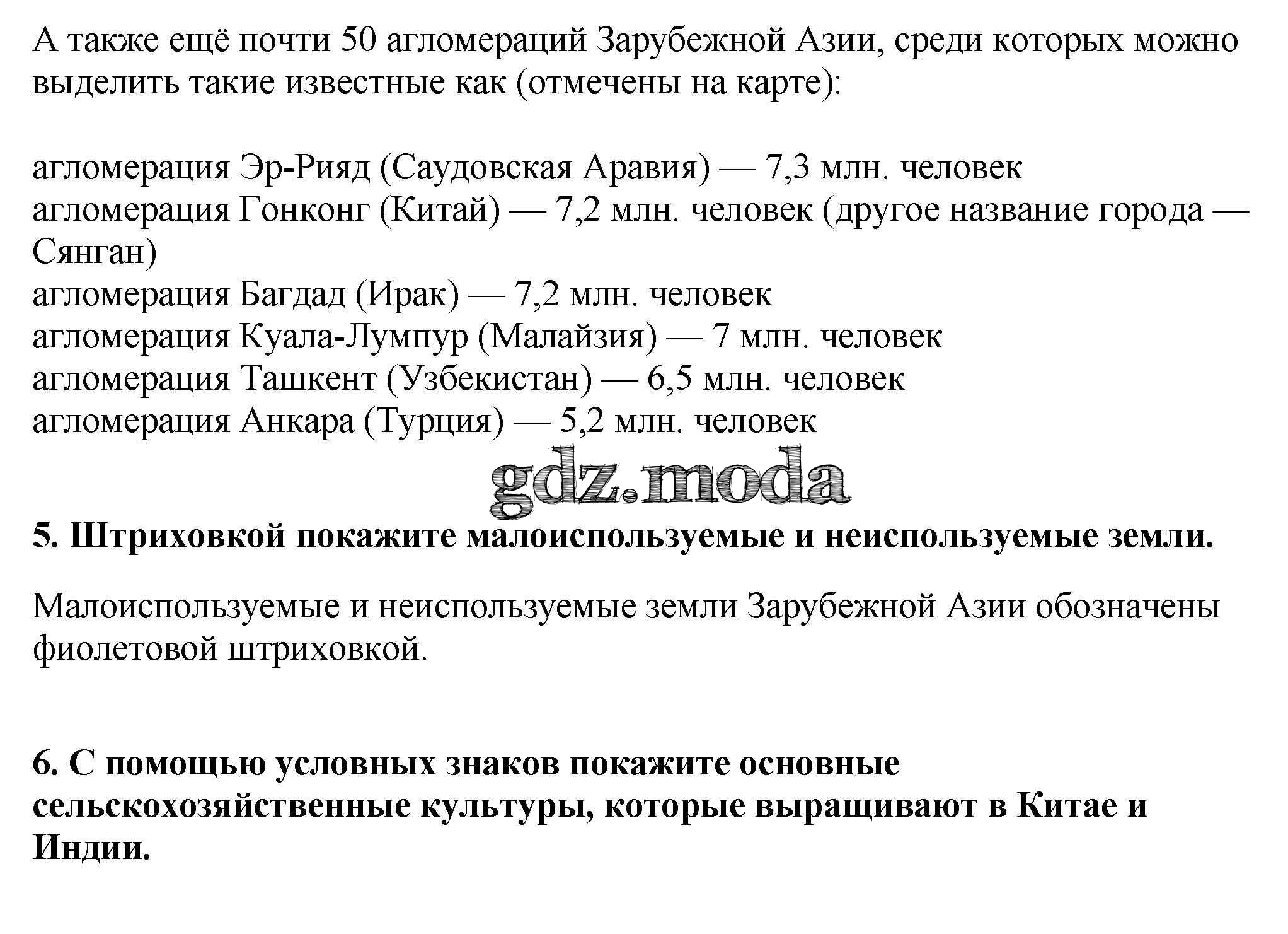 ОТВЕТ на задание № стр.14-15 Контурные карты по Географии 7 класс Курбский