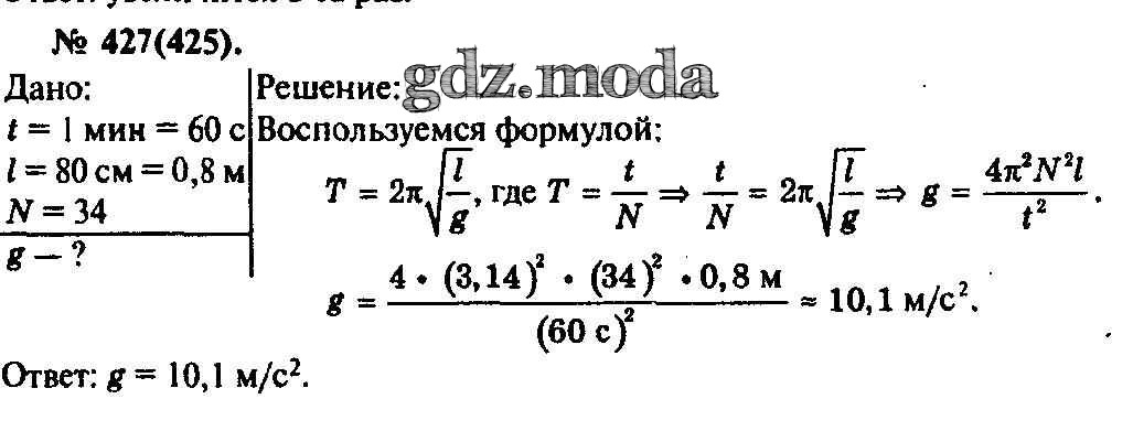 Физика рымкевич класс. 427 Рымкевич. Физика рымкевич 10-11 427. Рымкевич 425. 424 Рымкевич.