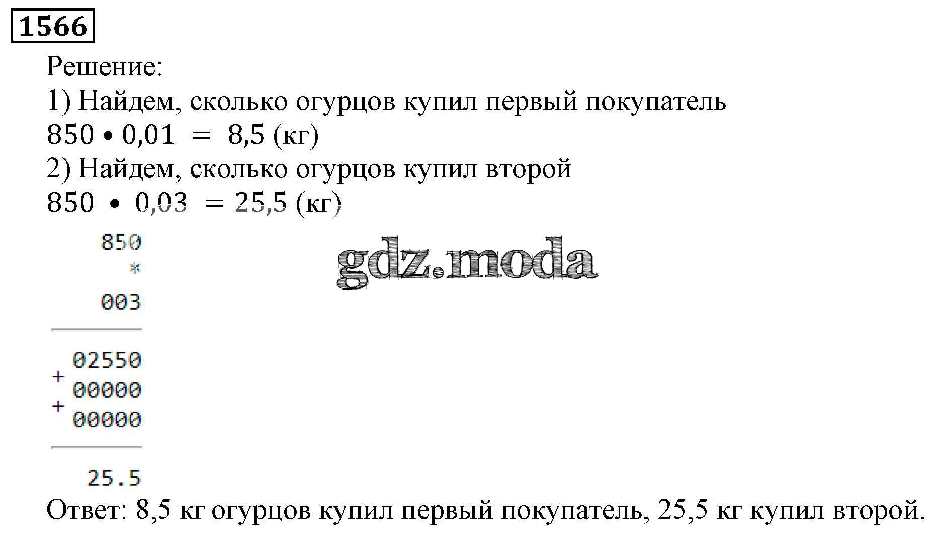 ОТВЕТ на задание № 1566 Учебник по Математике 5 класс Виленкин