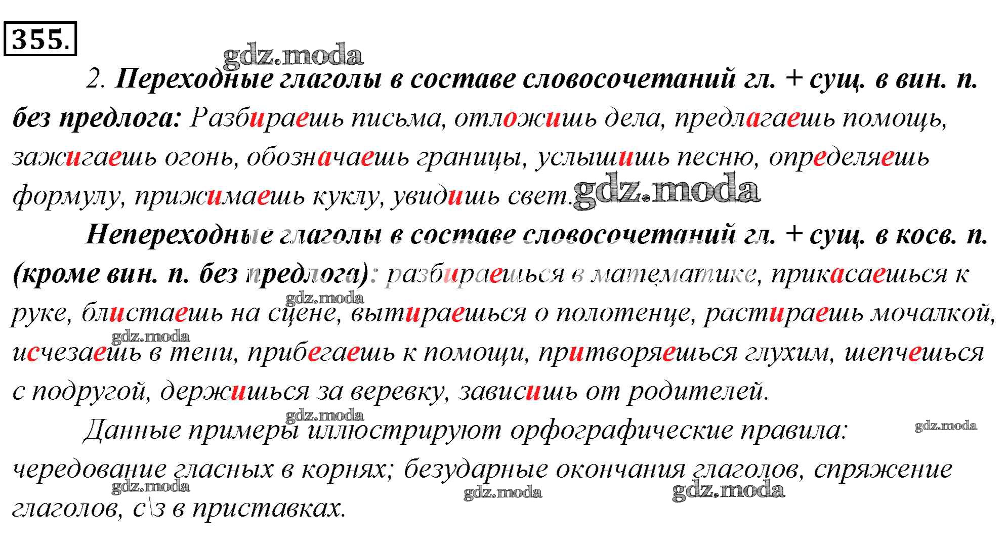 Русский язык 6 класс упражнение 355. Упражнение 355 по русскому языку 6 класс. Русский язык 6 класс 2 часть упражнение 355.