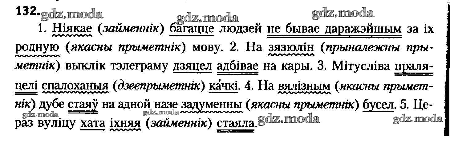 Белорусский язык 8 класс. Якасны і адносны коска.