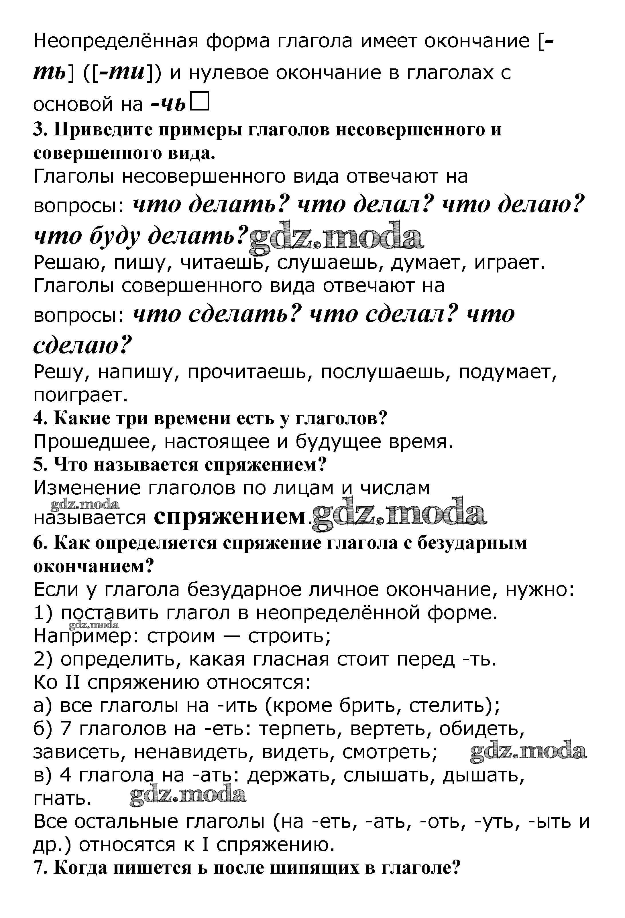 ОТВЕТ на задание № стр.135 (154) Учебник по Русскому языку 5 класс Баранов