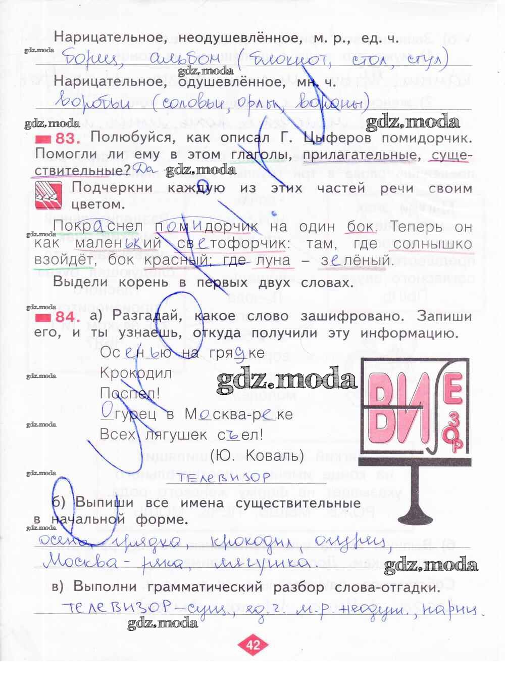 Рабочая тетрадь 4 2 класс яковлева