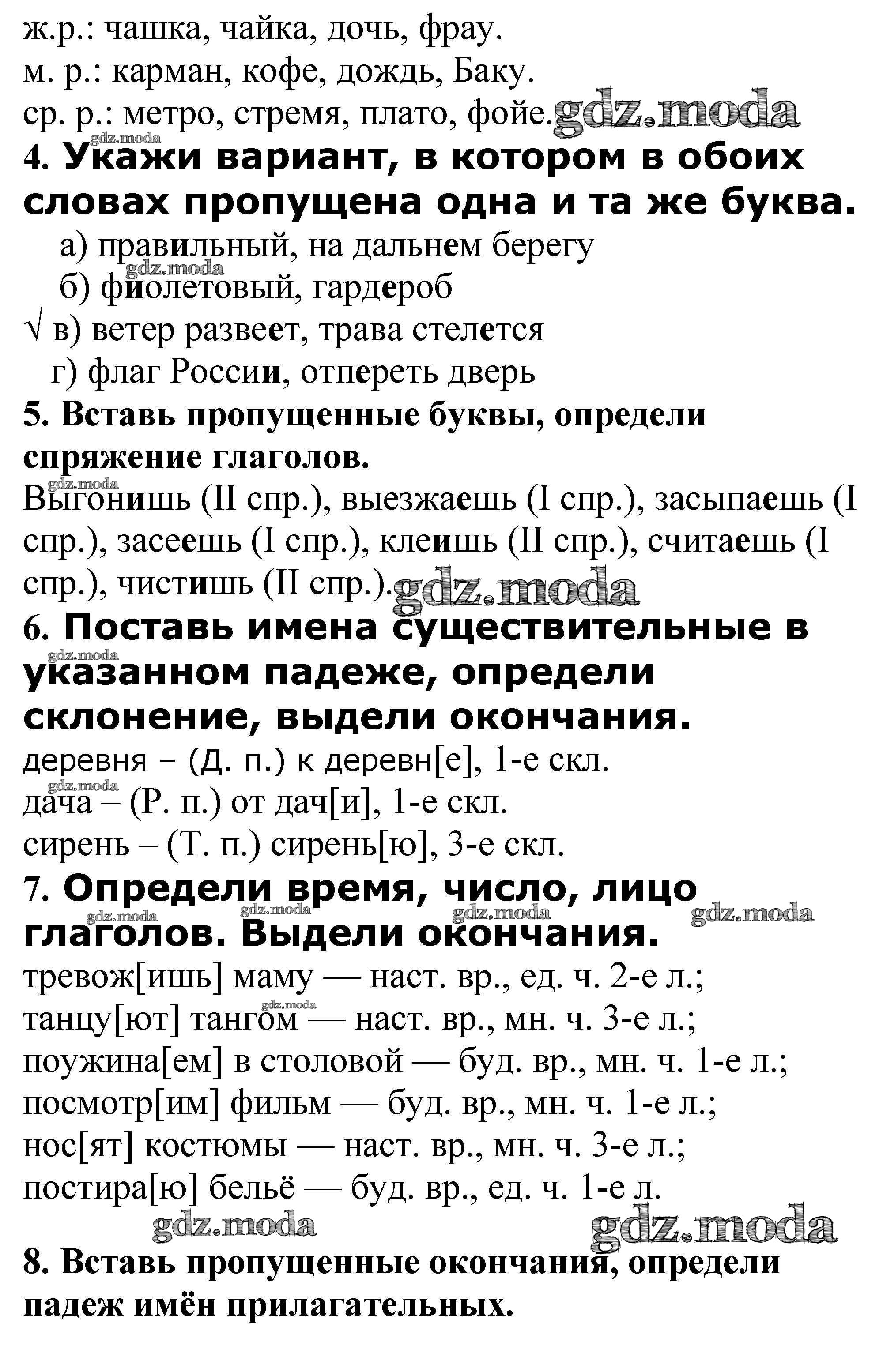 ОТВЕТ на задание № Итоговая контрольная работа стр. 91 – 94 Проверочные и контрольные  работы по Русскому языку 4 класс Максимова