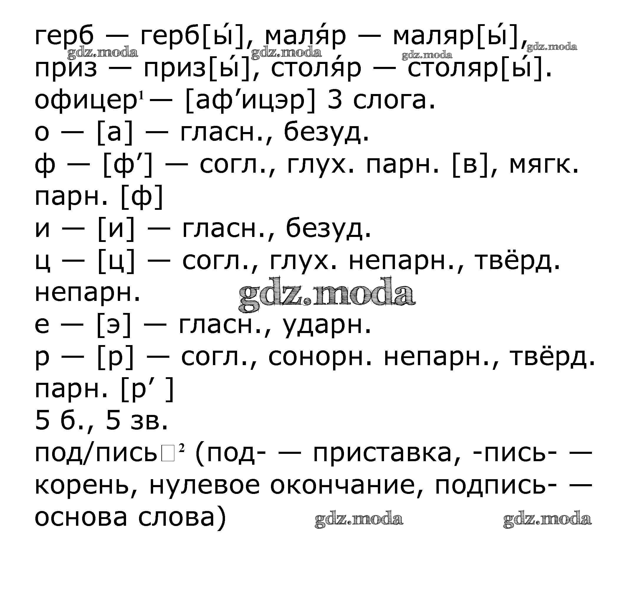 ОТВЕТ на задание № 589 Учебник по Русскому языку 5 класс Баранов