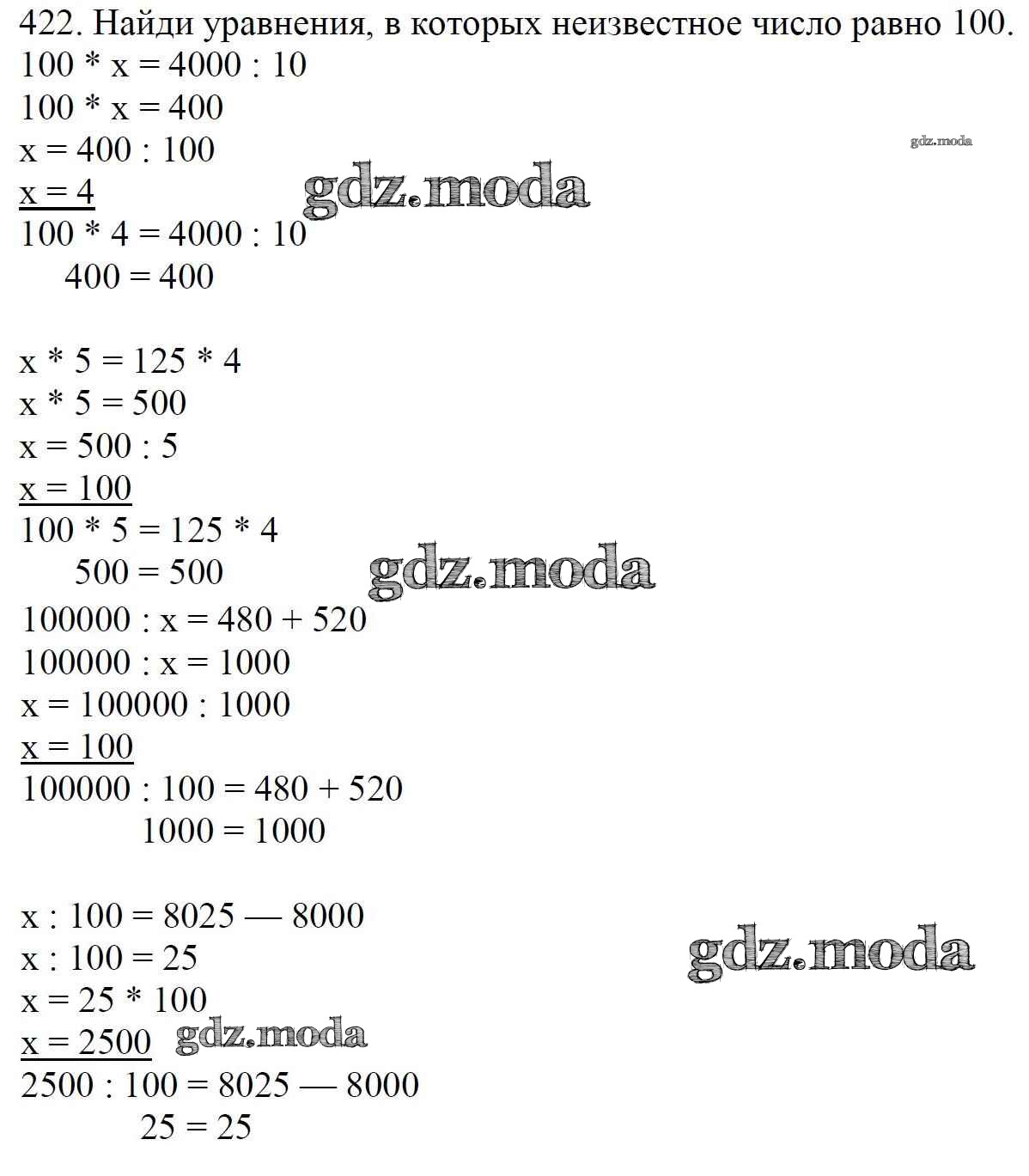ОТВЕТ на задание № 422 Учебник по Математике 4 класс Моро Школа России
