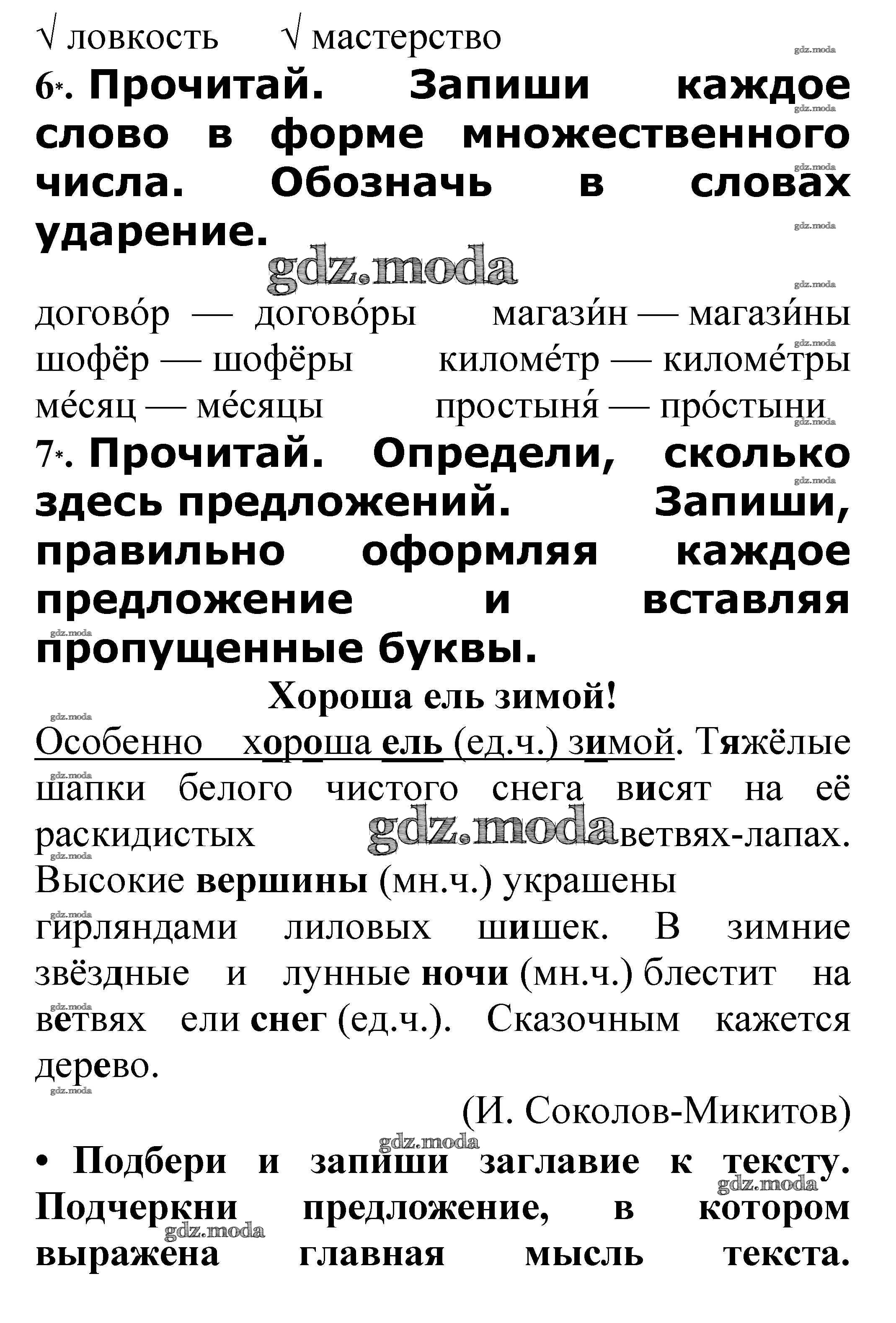 ОТВЕТ на задание № Число имён существительных стр. 56 – 58 Проверочные  работы по Русскому языку 3 класс Канакина Школа России