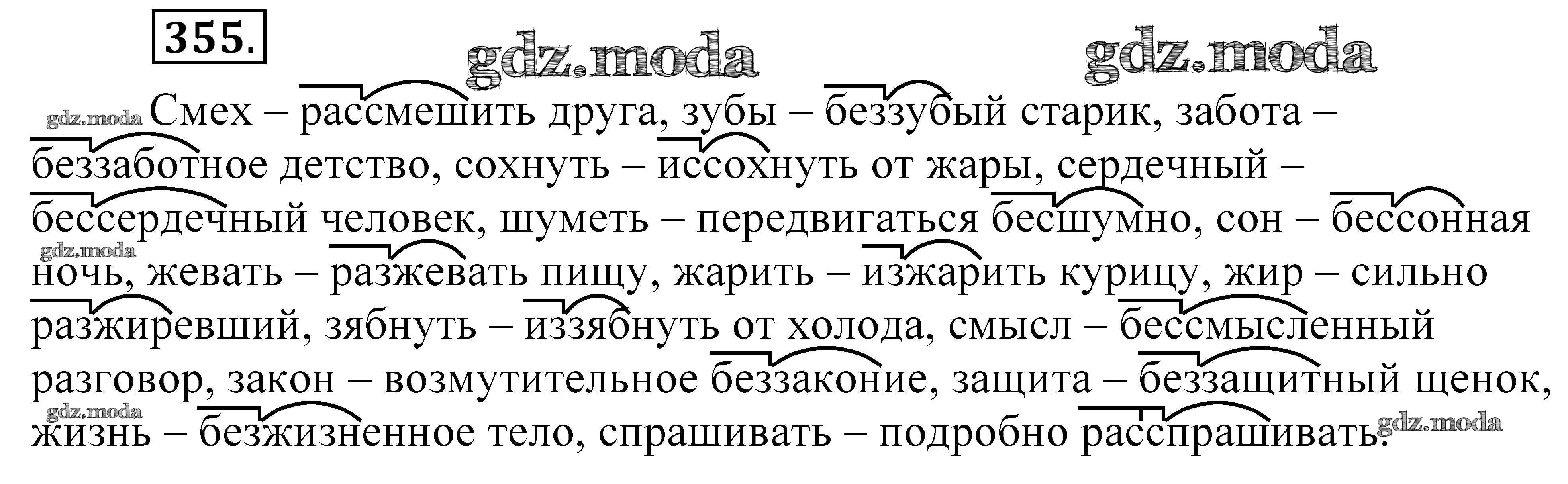 Русский язык первый класс страница 127. Гдз по русскому языку 5 класс. Русский язык 5 класс Разумовская. Русский язык 5 класс 1 часть номер 355. Домашнее задание по русскому языку для 5 класса упражнения 355.