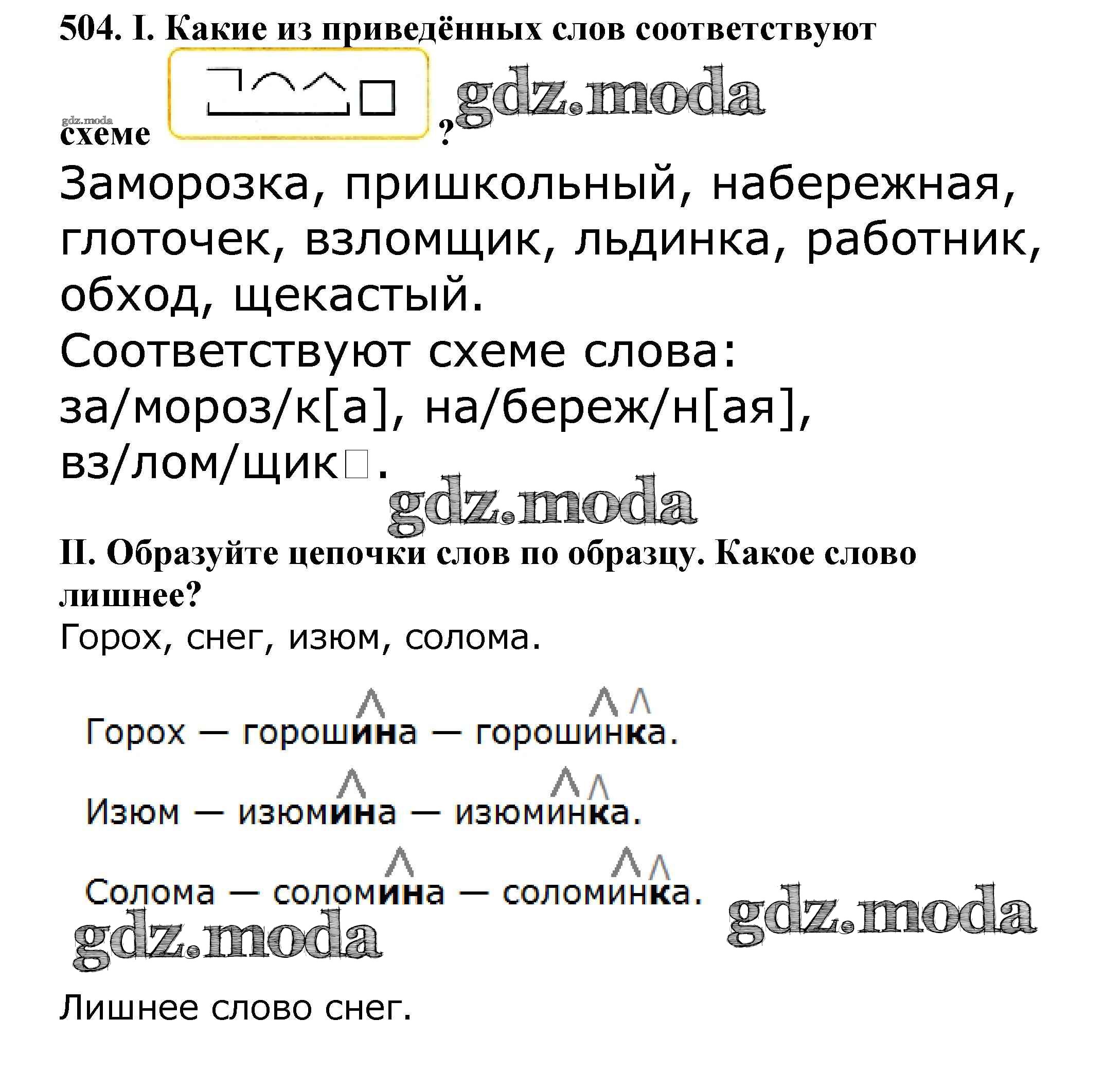 ОТВЕТ на задание № 504 Учебник по Русскому языку 5 класс Баранов