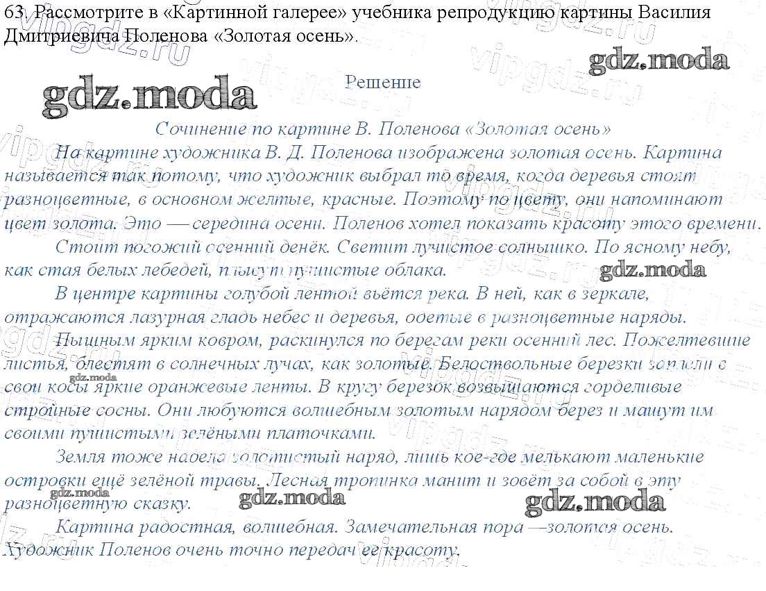 ОТВЕТ на задание № 63 Учебник по Русскому языку 3 класс Канакина Школа  России