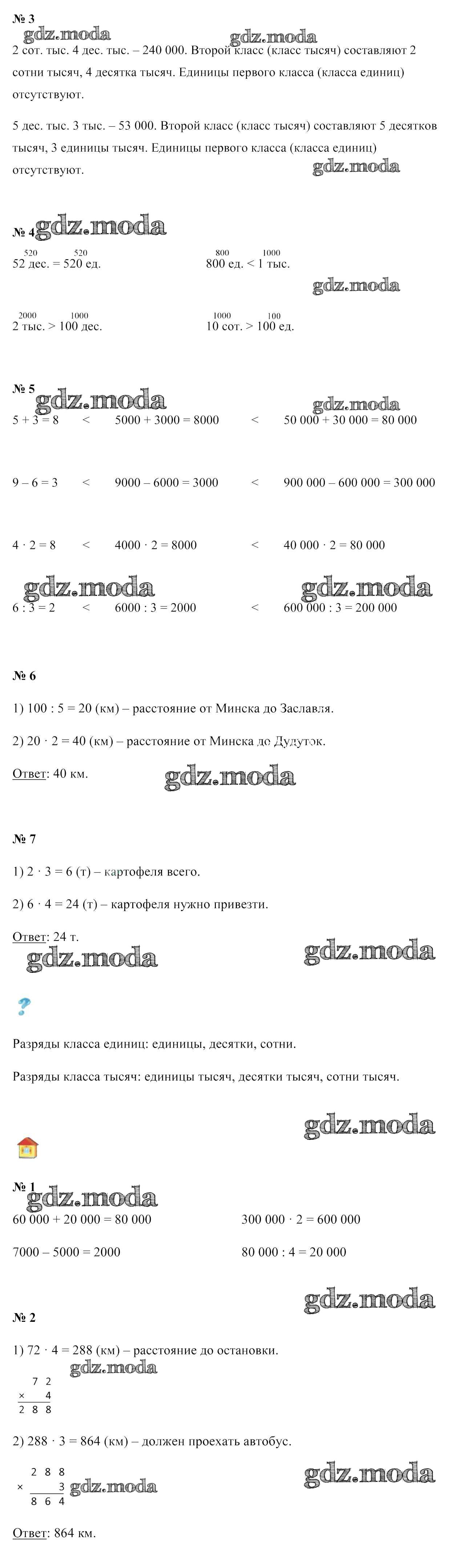 ОТВЕТ на задание № 27 Учебник по Математике 4 класс Муравьева