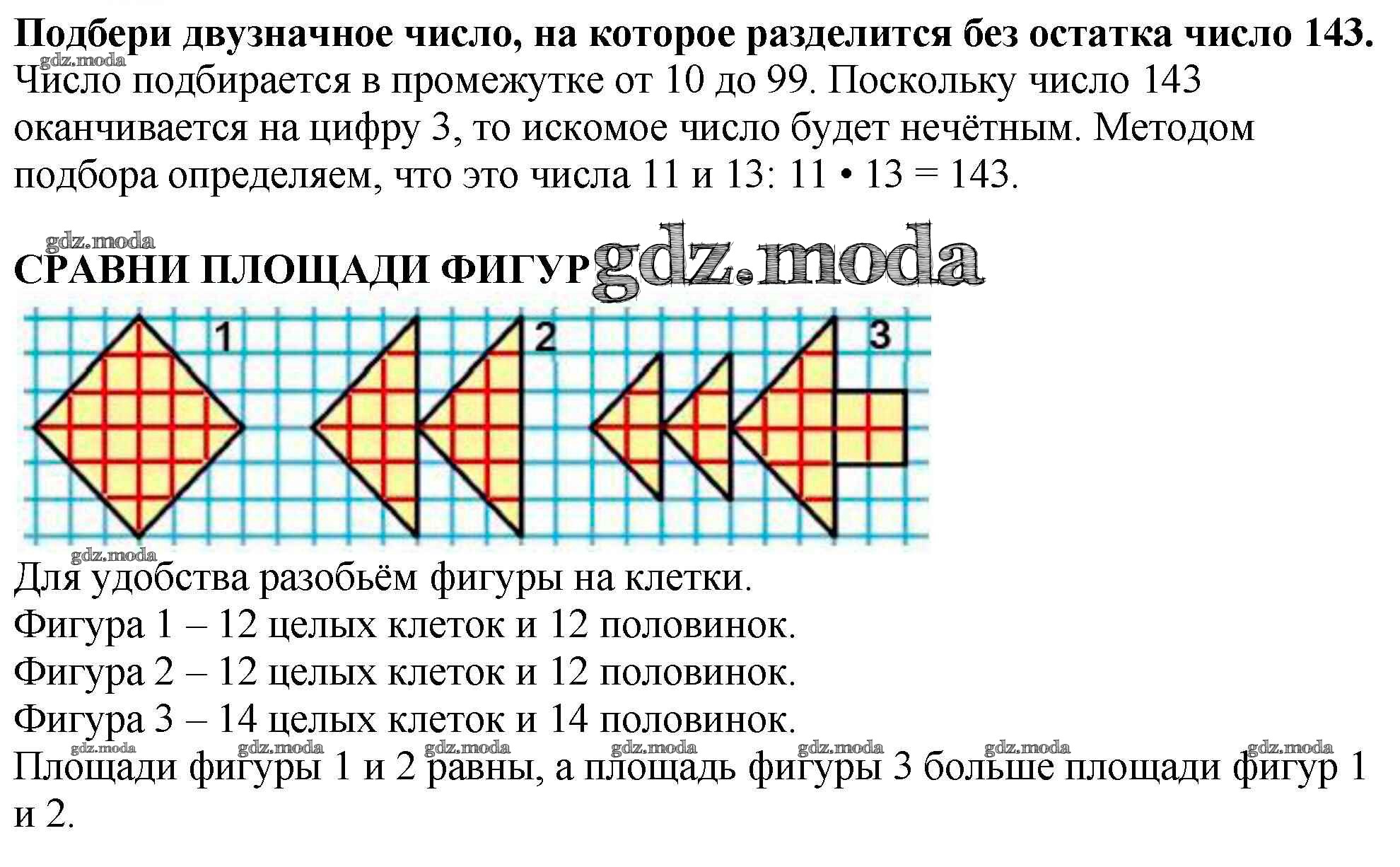 ОТВЕТ на задание № стр.61 Учебник по Математике 4 класс Моро Школа России