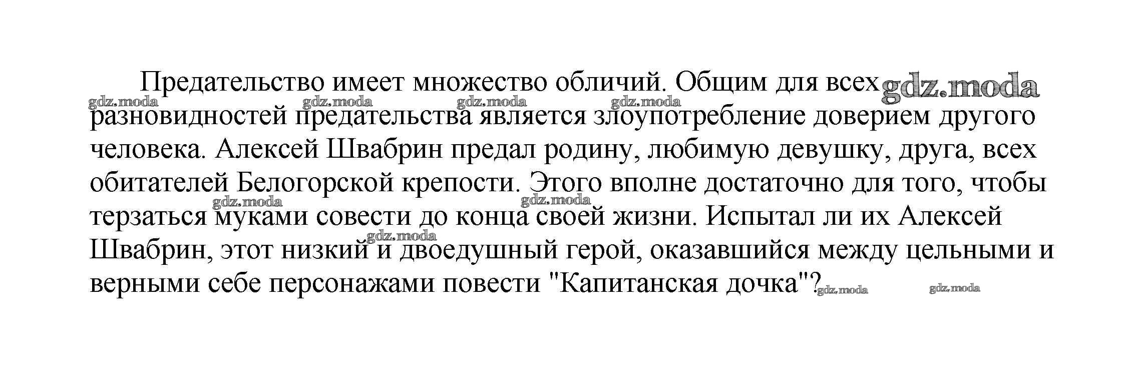 ОТВЕТ на задание № Низость и двоедушие Алексея Швабрина (По повести А. С.  Пушкина 