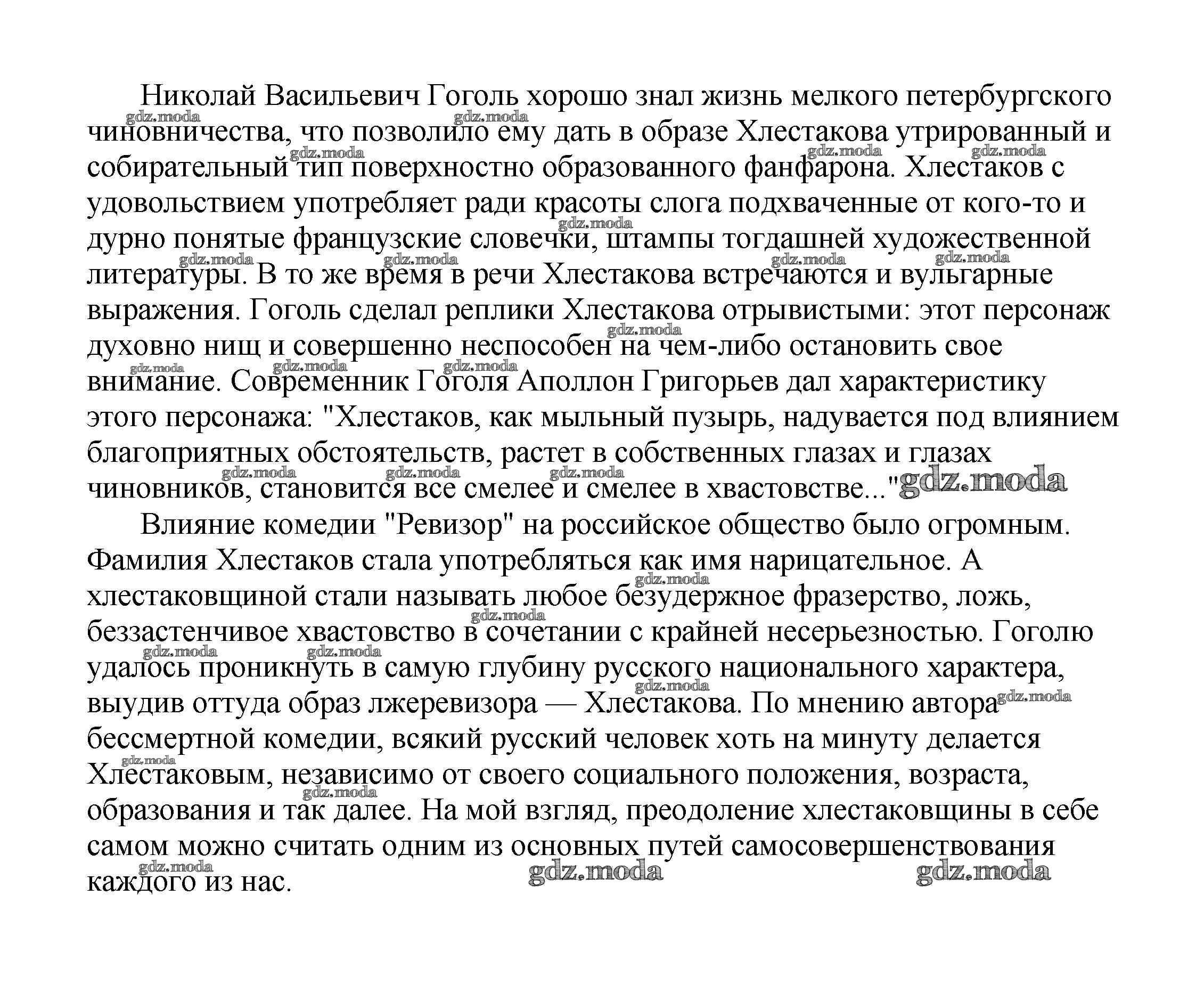 ОТВЕТ на задание № Что такое хлестаковщина? (По комедии Н. В. Гоголя 