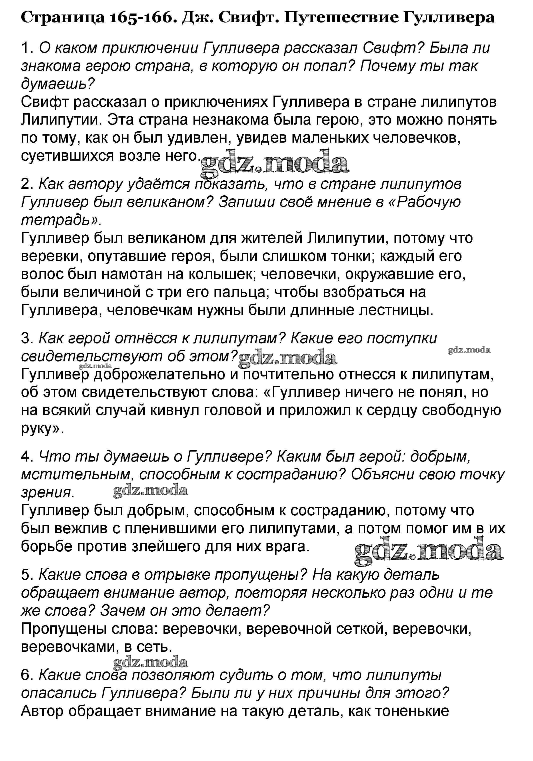 ОТВЕТ на задание № 165-166 Учебник по Литературе 4 класс Климанова Школа  России