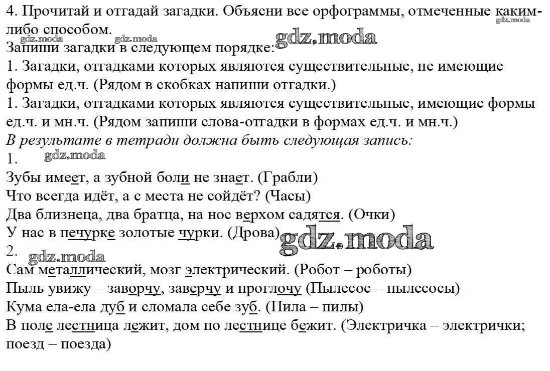 ОТВЕТ на задание № 4 Учебник по Русскому языку 4 класс Каленчук  Перспективная начальная школа