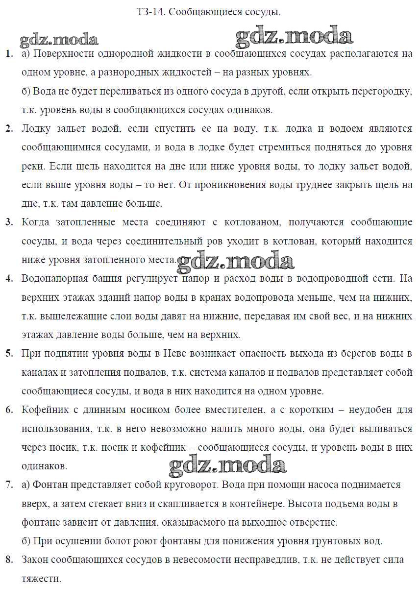 ОТВЕТ на задание № Задание №14. Сообщающиеся сосуды Дидактические материалы  по Физике 7 класс Марон Вертикаль