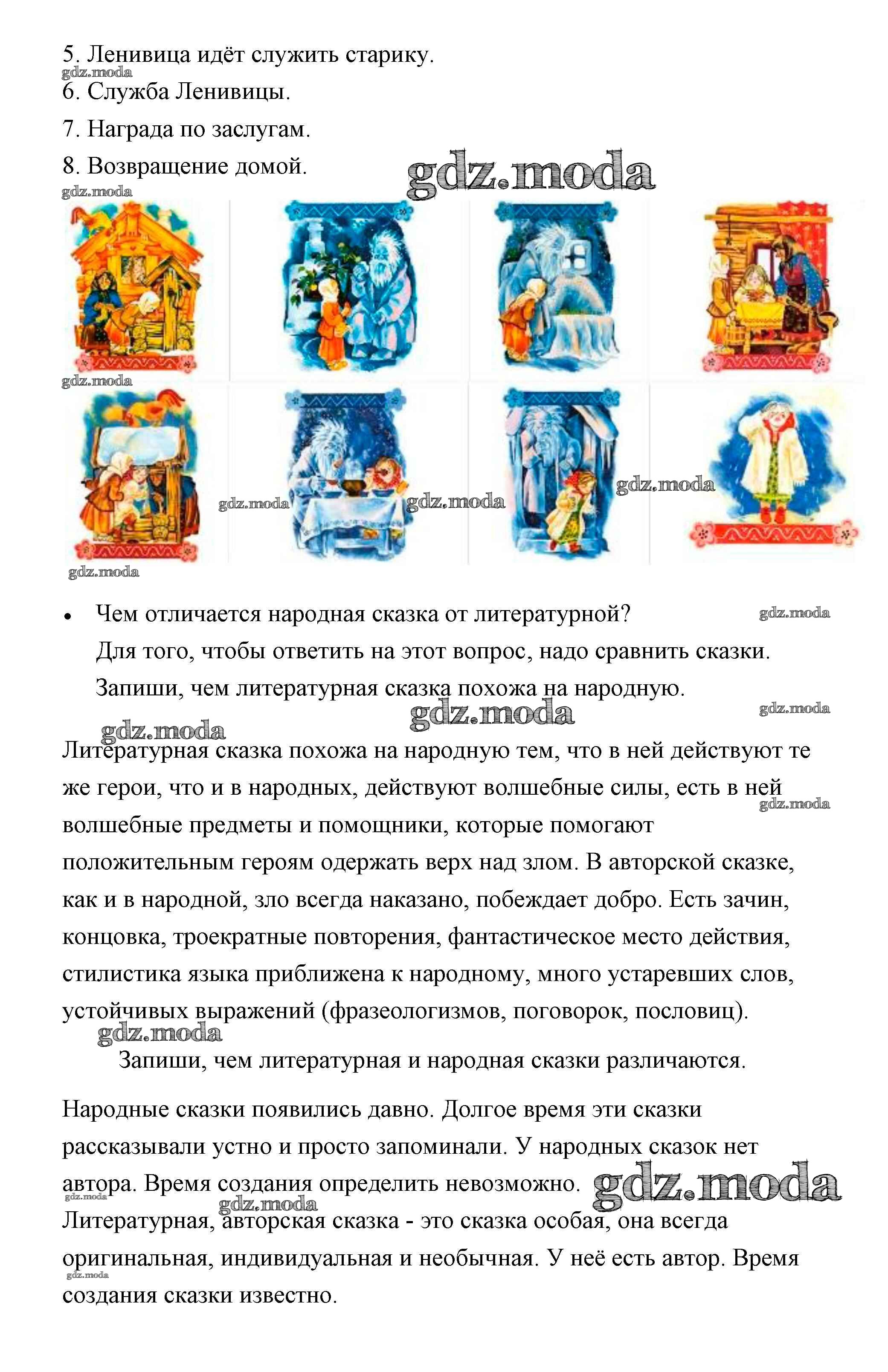 ОТВЕТ на задание № 47-49 Рабочая тетрадь по Литературе 3 класс Бойкина  Школа России