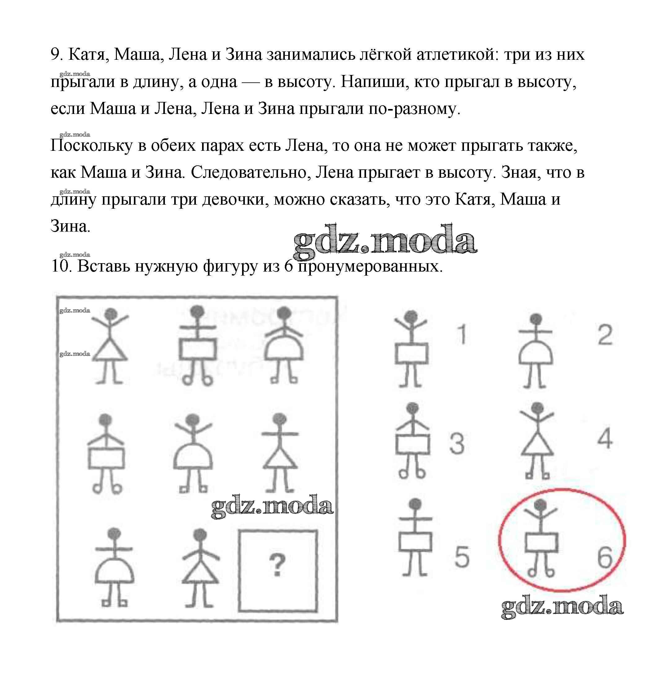 ОТВЕТ на задание № 11 Рабочая тетрадь по Информатике 2 класс Холодова Юным  умникам и умницам