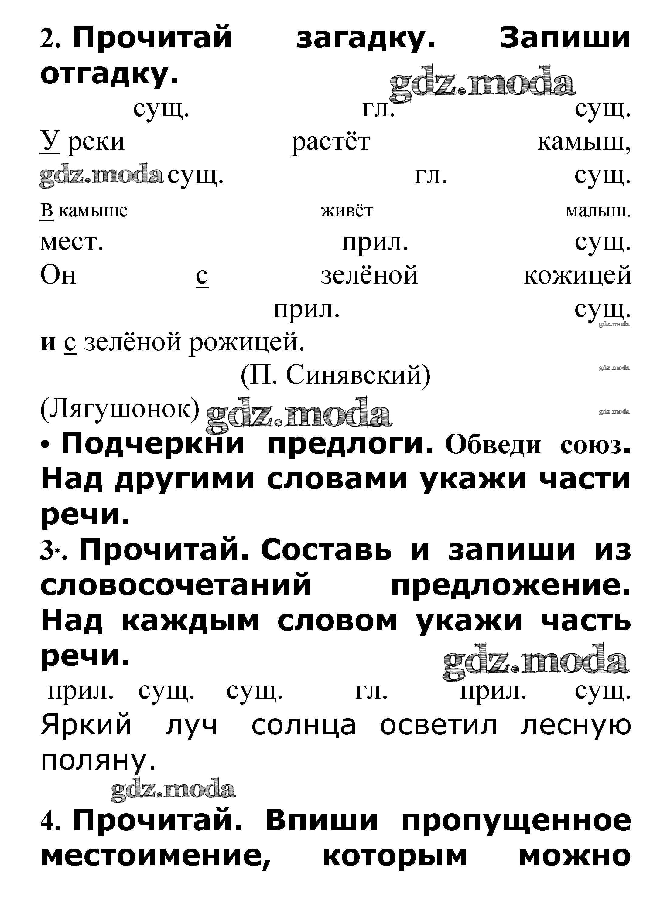 ОТВЕТ на задание № Части речи стр. 18 – 19 Проверочные работы по Русскому  языку 3 класс Канакина Школа России