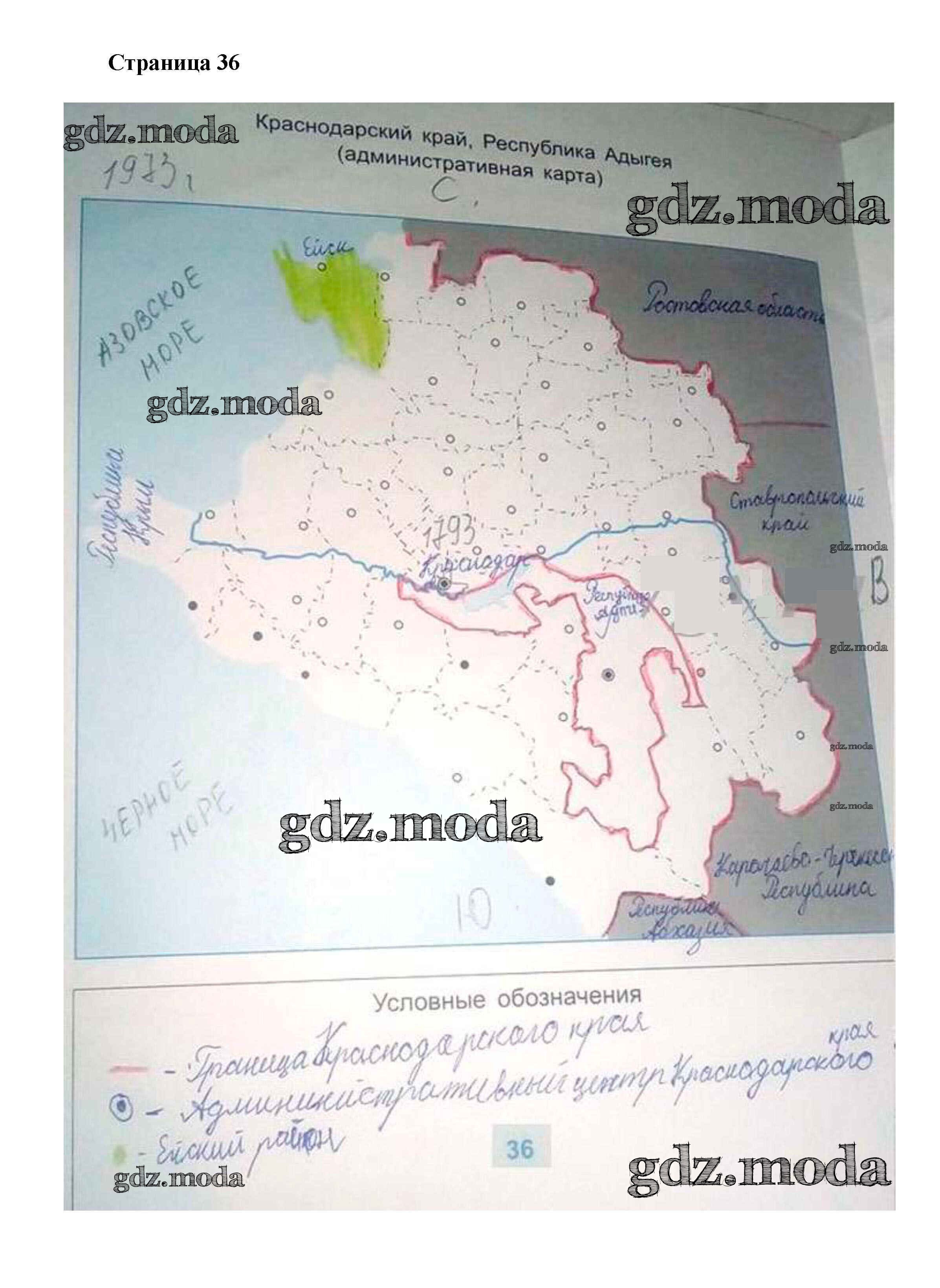 ОТВЕТ на задание № 36 Рабочая тетрадь по Кубановедению 4 класс Науменко