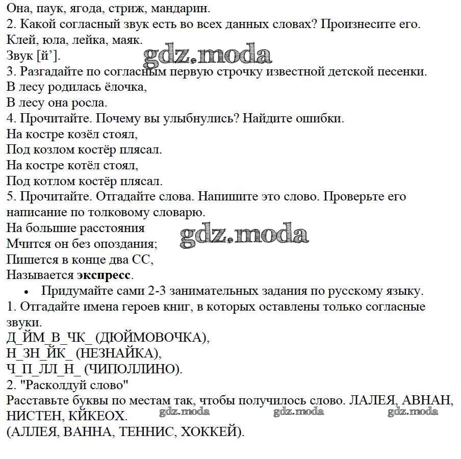 ОТВЕТ на задание № стр. 119 Учебник по Русскому языку 2 класс Канакина  Школа России