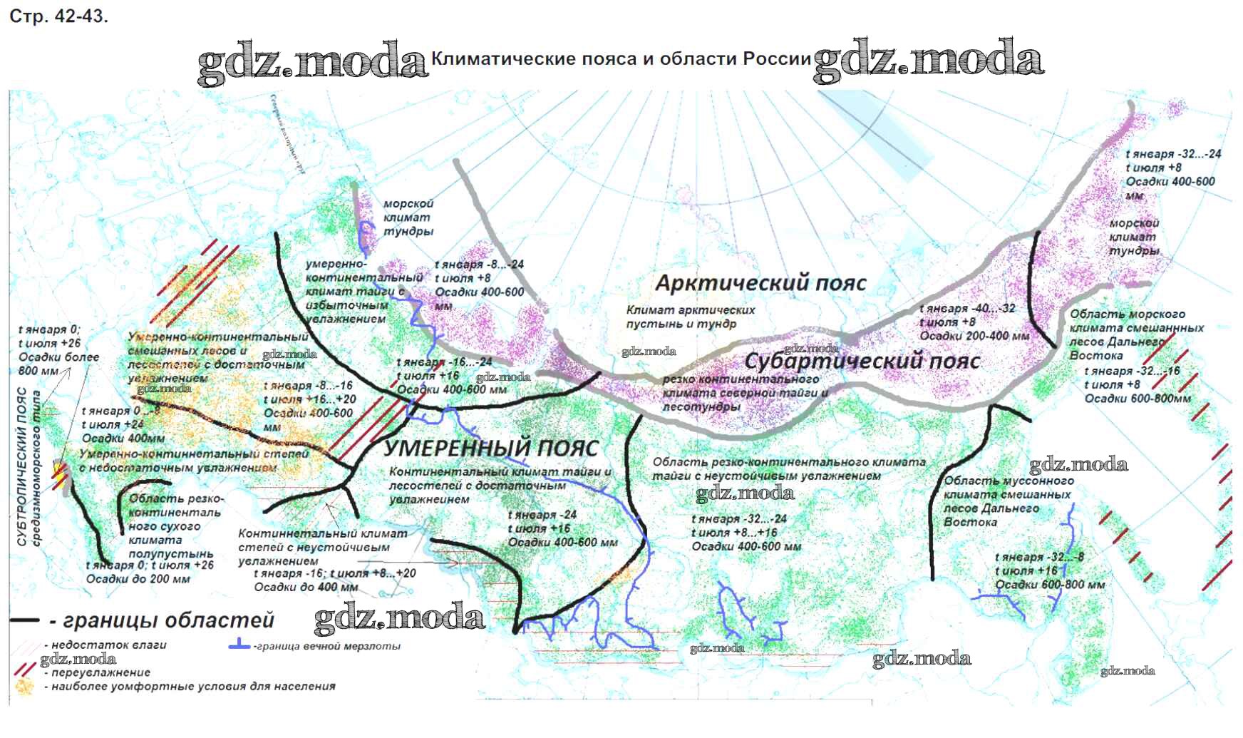 Контурная карта 8 класс фгос 2023. Климатические пояса и области России контурная карта гдз. Контурная карта по географии 8 класс Дрофа стр 4-5. География контурные карты 8 класс страница 4 5 климатические пояса. География контурные карты 8 класс гдз климат России.