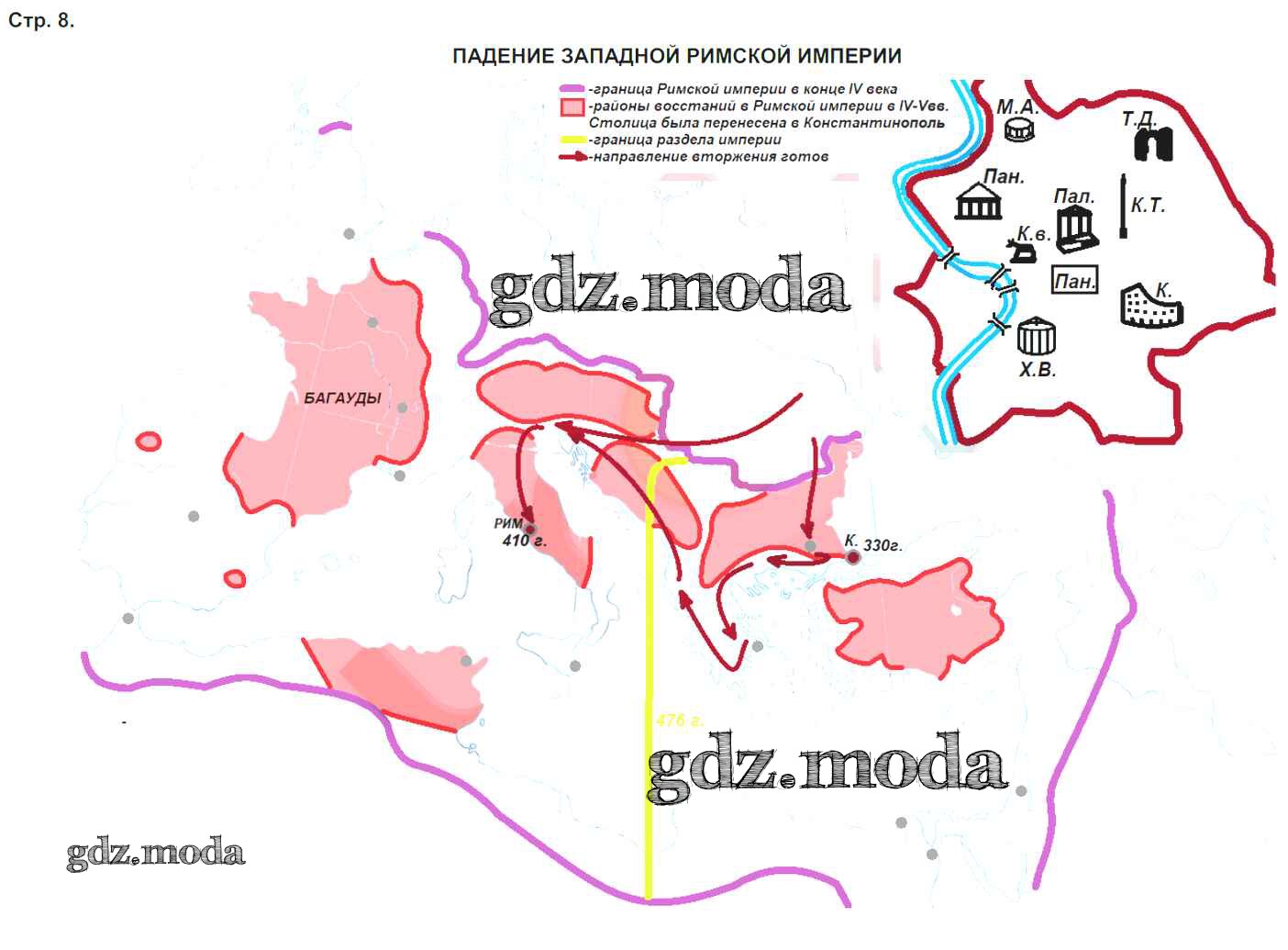 ОТВЕТ на задание № стр.8. Падение Западной Римской империи Атлас по Истории  5 класс Стоялова