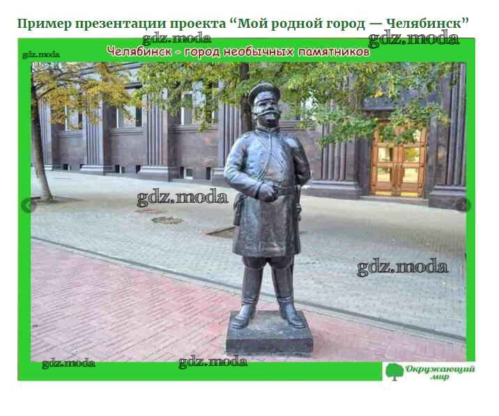 Из него делают памятники 6 букв. Из него делают памятники окружающий мир 3 класс