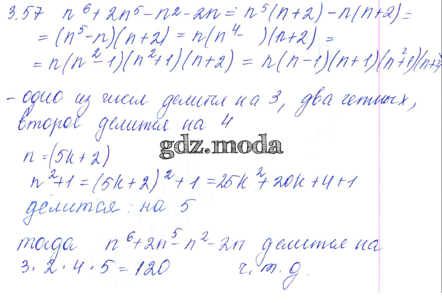 ОТВЕТ на задание № 3.57 Сборник задач по Алгебре 8 класс Галицкий