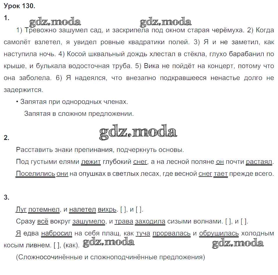 ОТВЕТ на задание № 130 Учебник по Русскому языку 4 класс Иванов Начальная школа  XXI века