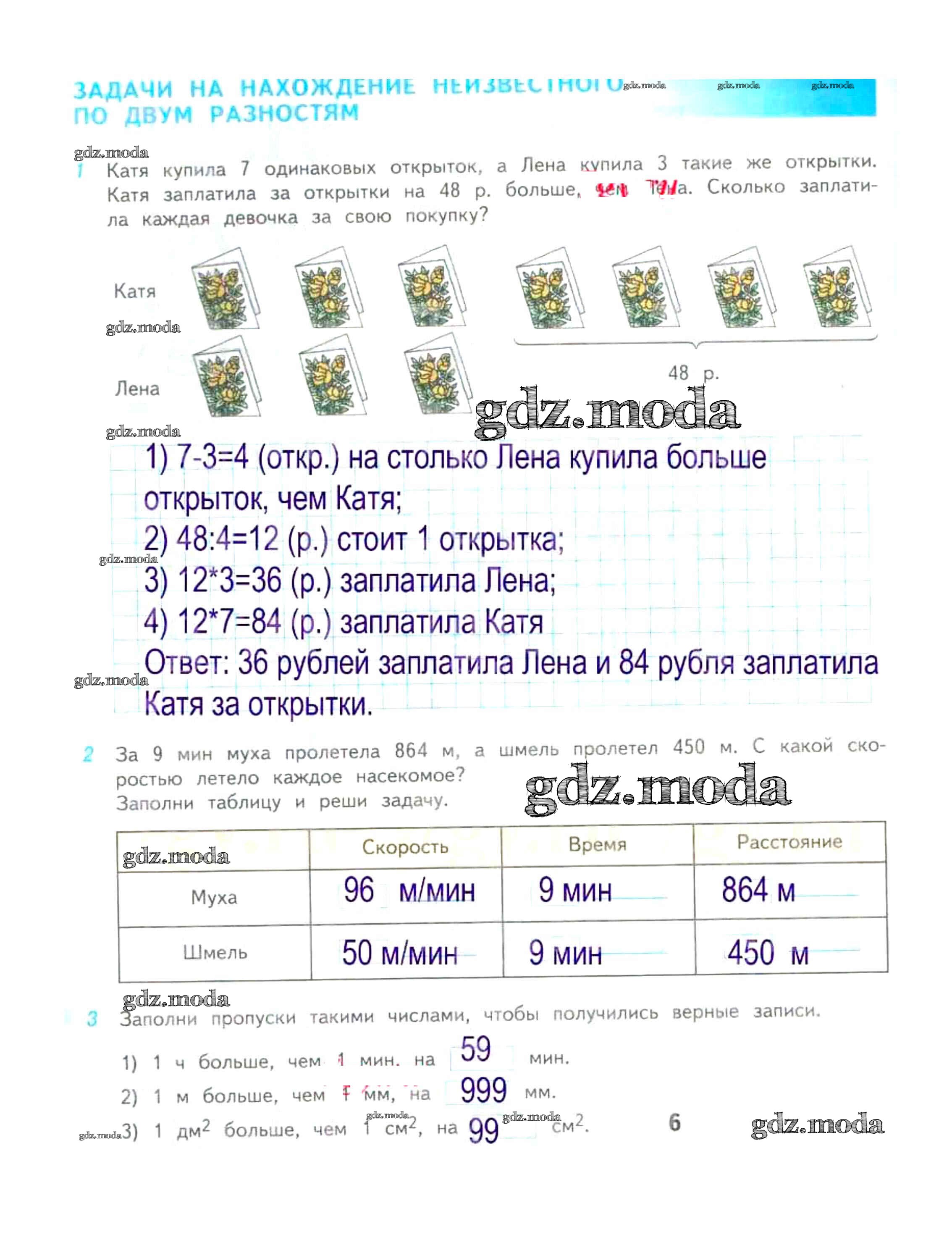 ОТВЕТ на задание № 6 Рабочая тетрадь по Математике 4 класс Дорофеев  Перспектива