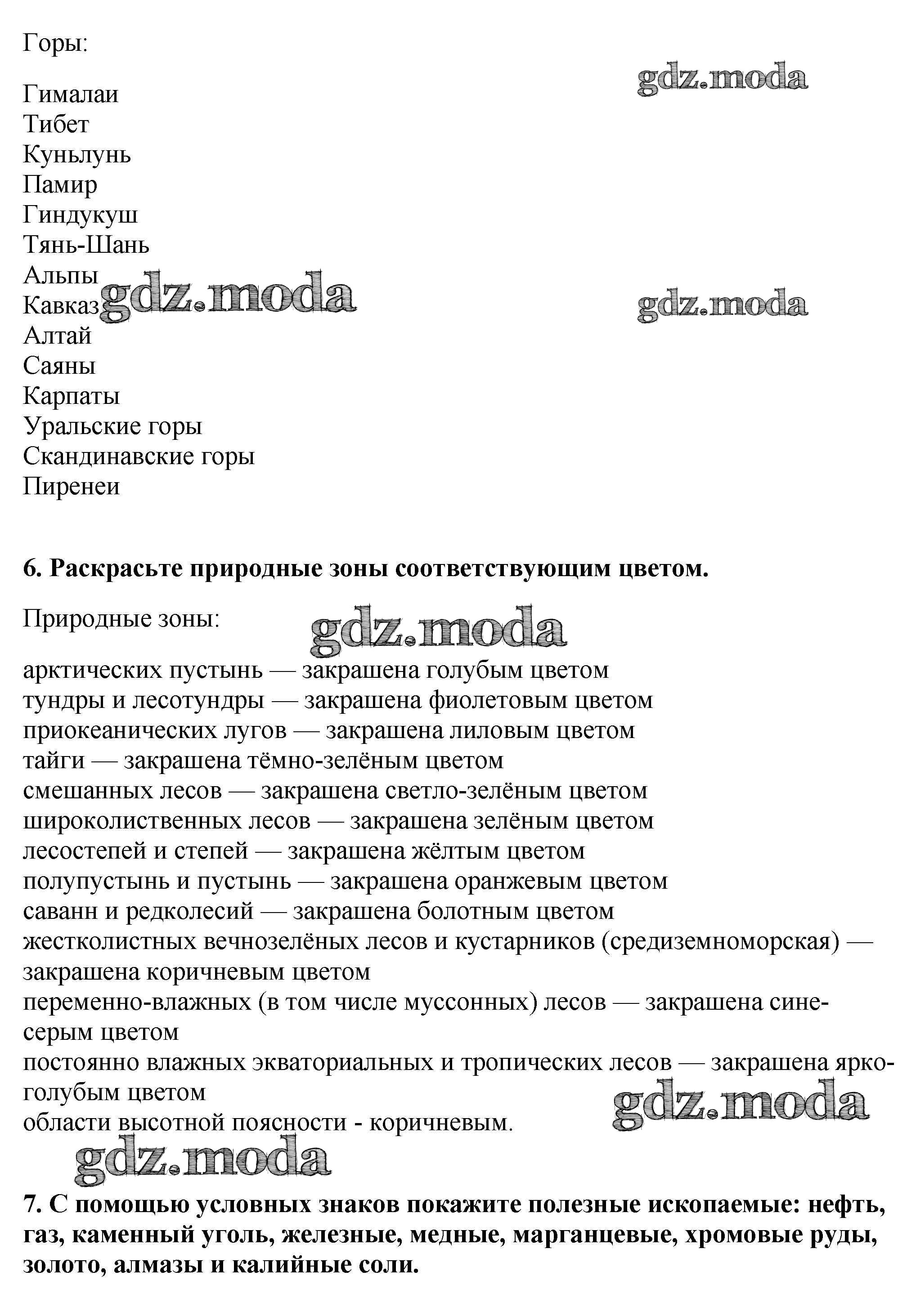 ОТВЕТ на задание № стр.10-11 Контурные карты по Географии 7 класс Курбский