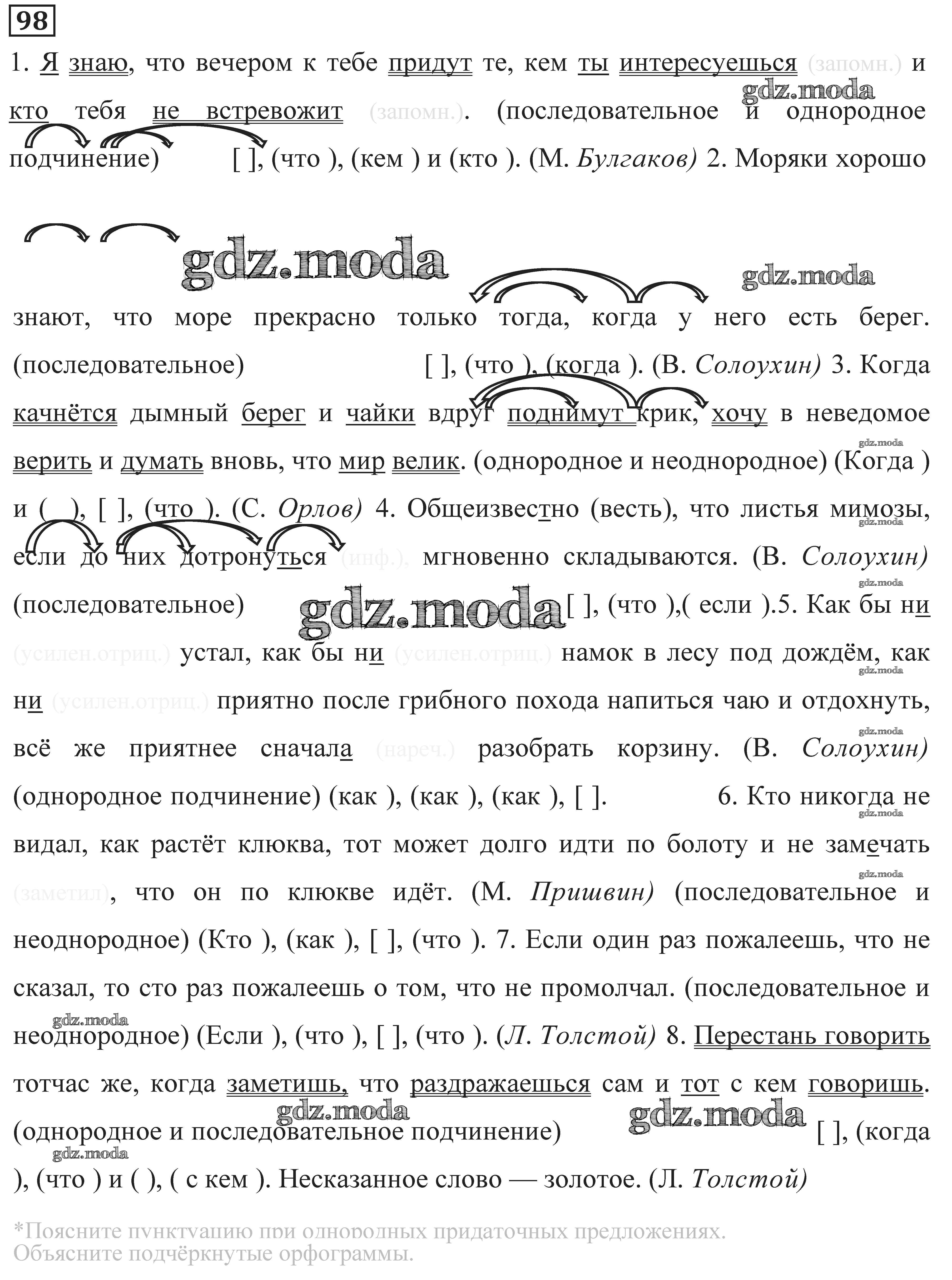 ОТВЕТ на задание № 98 Практика по Русскому языку 9 класс Пичугов