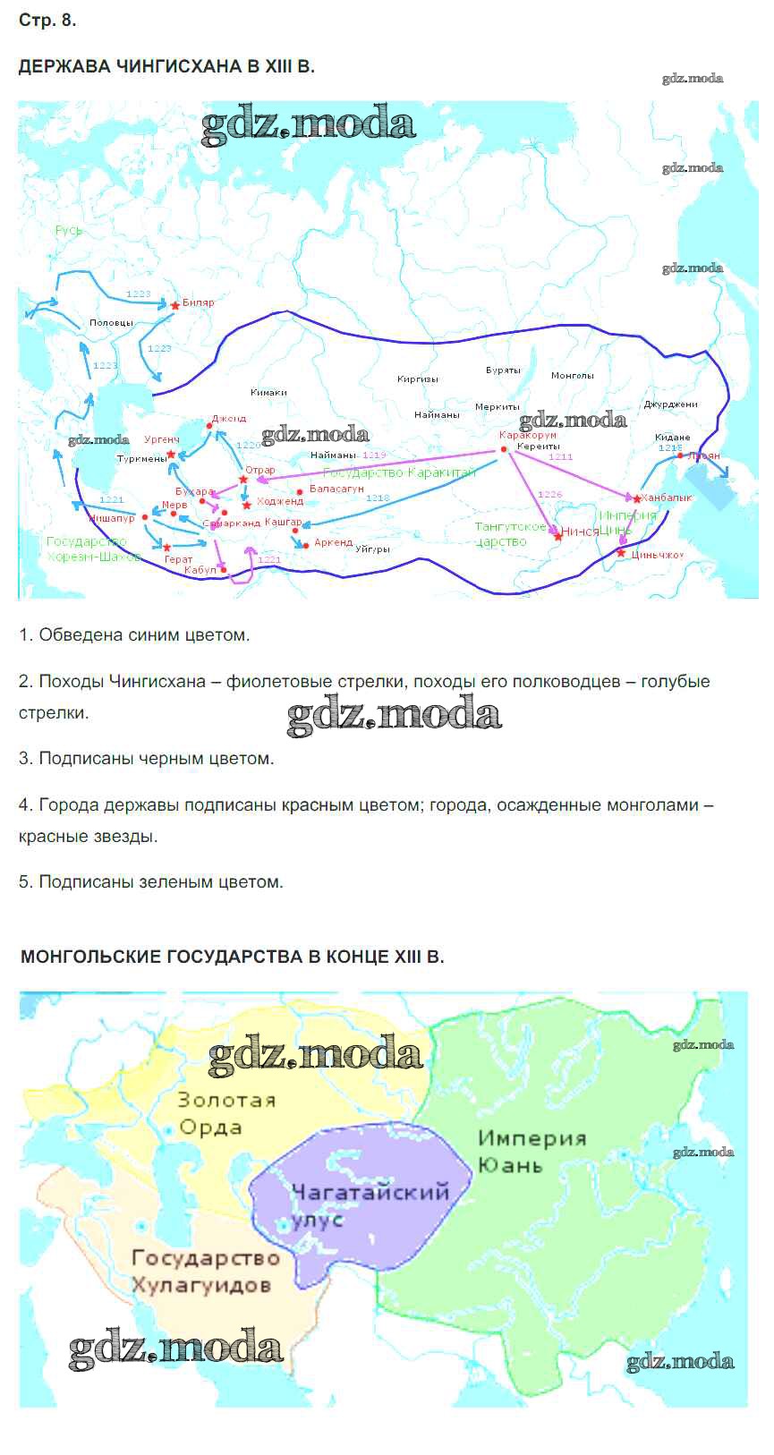 ОТВЕТ на задание № 8 Контурные карты по Истории 6 класс Пчелов