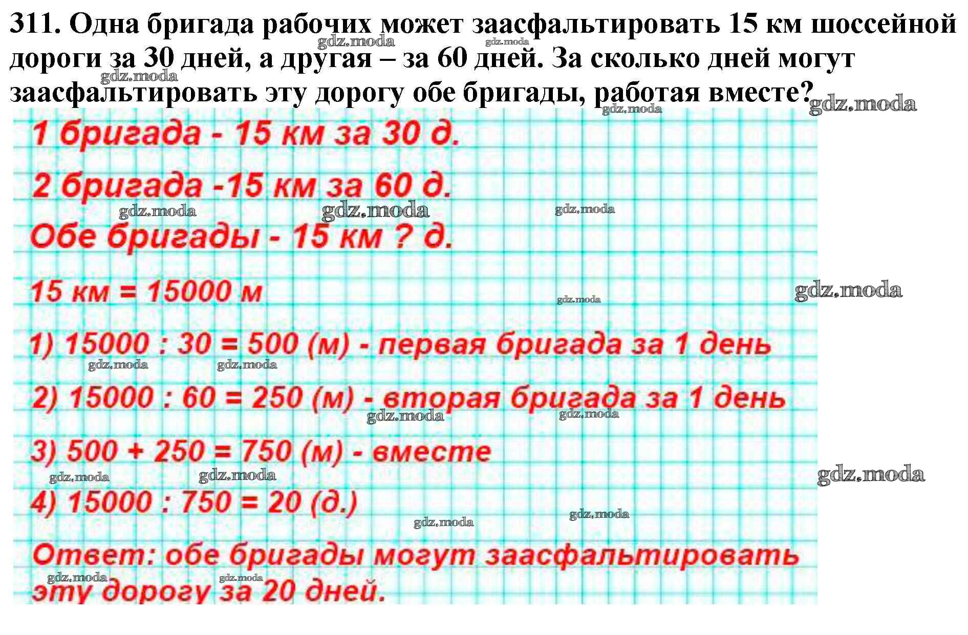 Примеры 311 математика 4 класс ГДЗ задание 311 математика 6 класс Никольский, Потапов