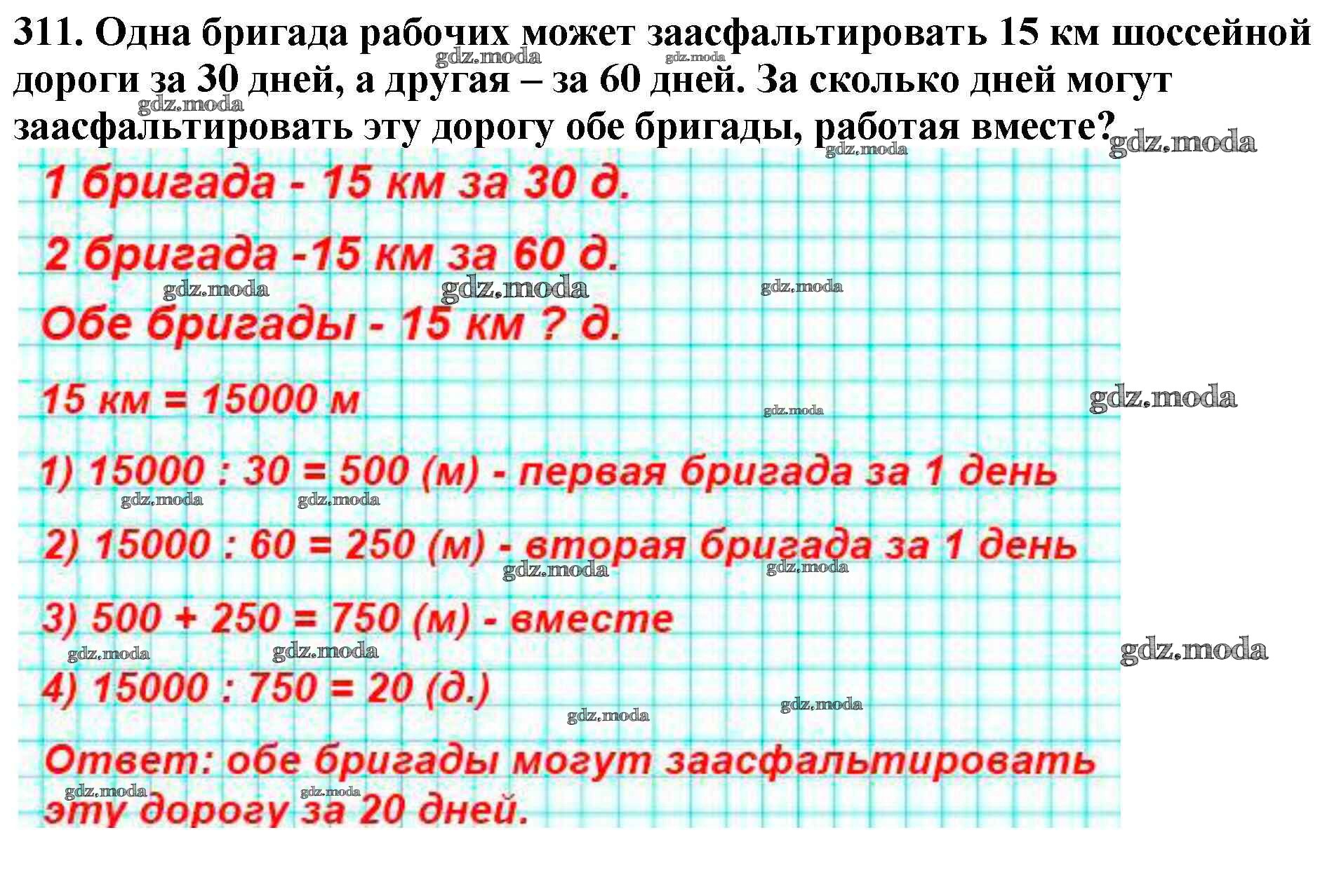 ОТВЕТ на задание № 311 Учебник по Математике 4 класс Моро Школа России