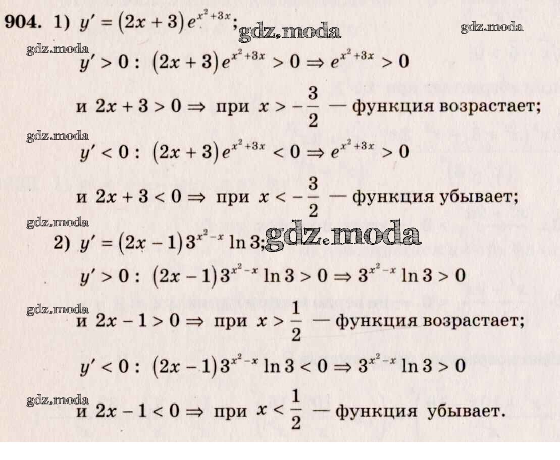 ОТВЕТ на задание № 904 Учебник по Алгебре 10-11 класс Алимов Базовый и  углубленный уровень