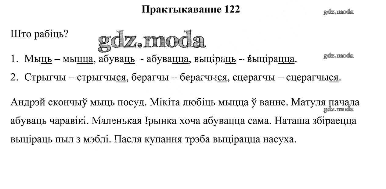 Дамашняя работа па беларускай мове