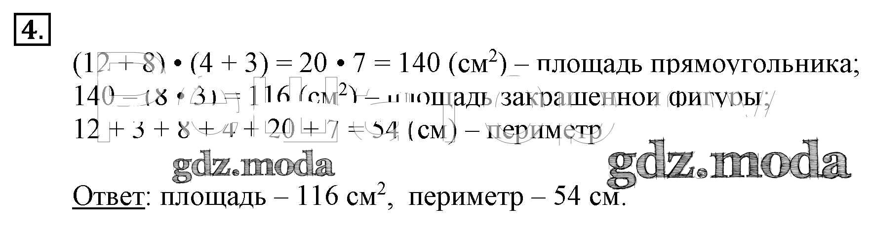 ОТВЕТ на задание № 4 Самостоятельные и контрольные работы по Математике 3  класс Петерсон