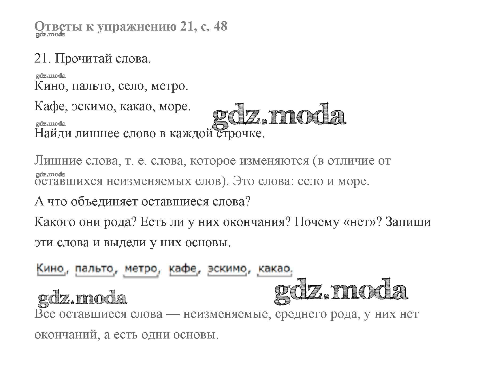 ОТВЕТ на задание № 21 Учебник по Русскому языку 2 класс Чуракова  Перспективная начальная школа