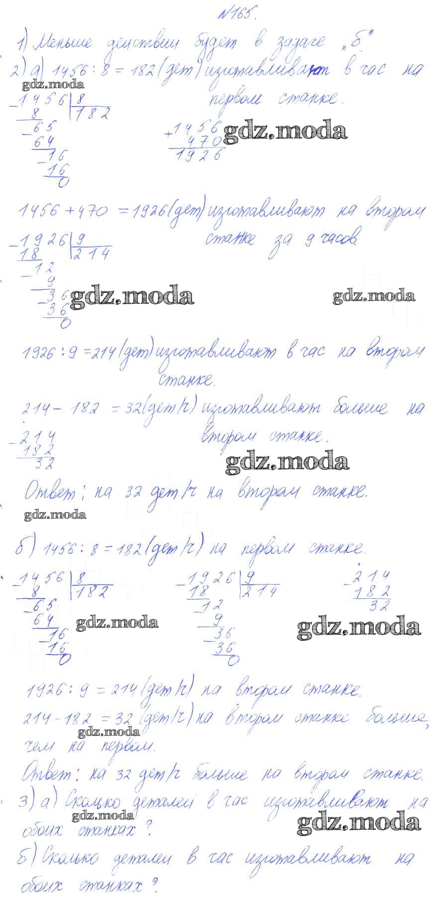 ОТВЕТ на задание № 165 Учебник по Математике 4 класс Аргинская УМК