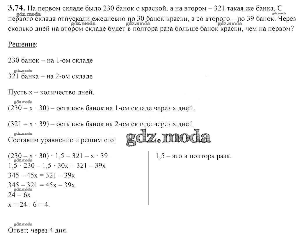 ОТВЕТ на задание № 3.74 Учебник по Алгебре 7 класс Арефьева