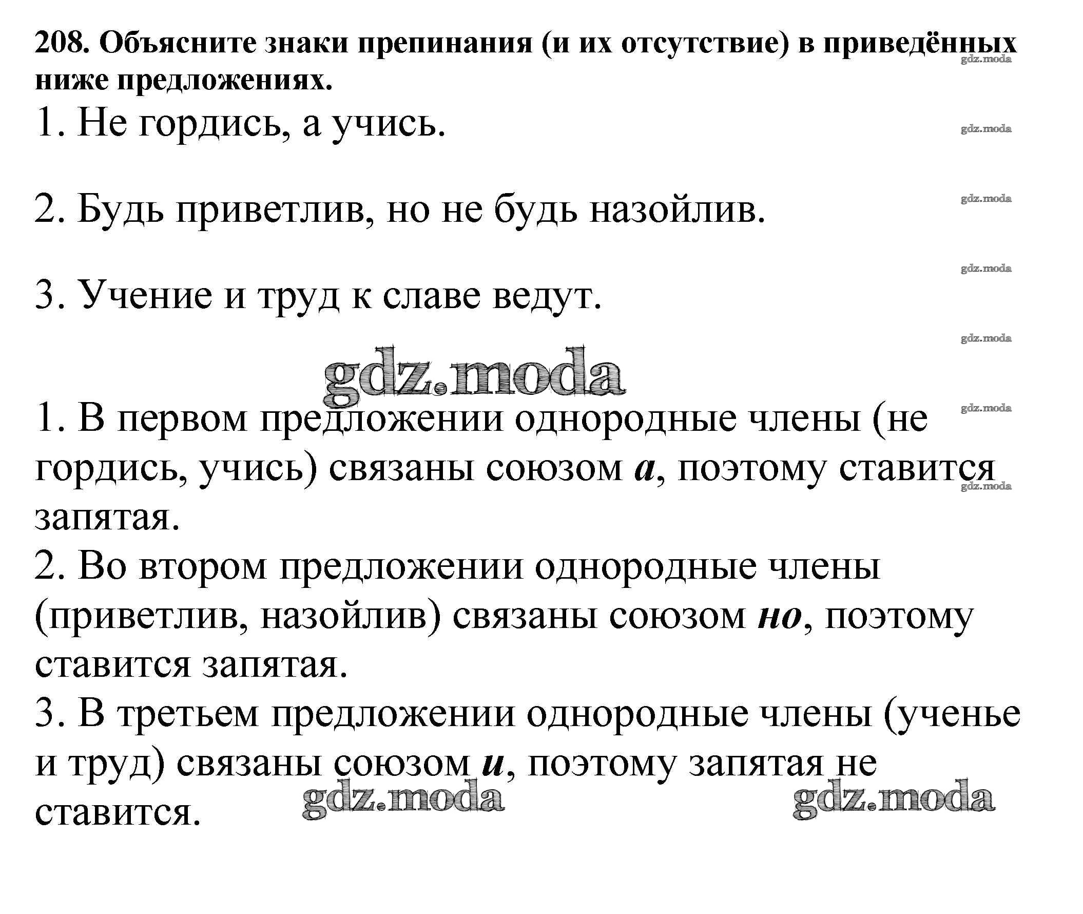 ОТВЕТ на задание № 208 Учебник по Русскому языку 5 класс Баранов