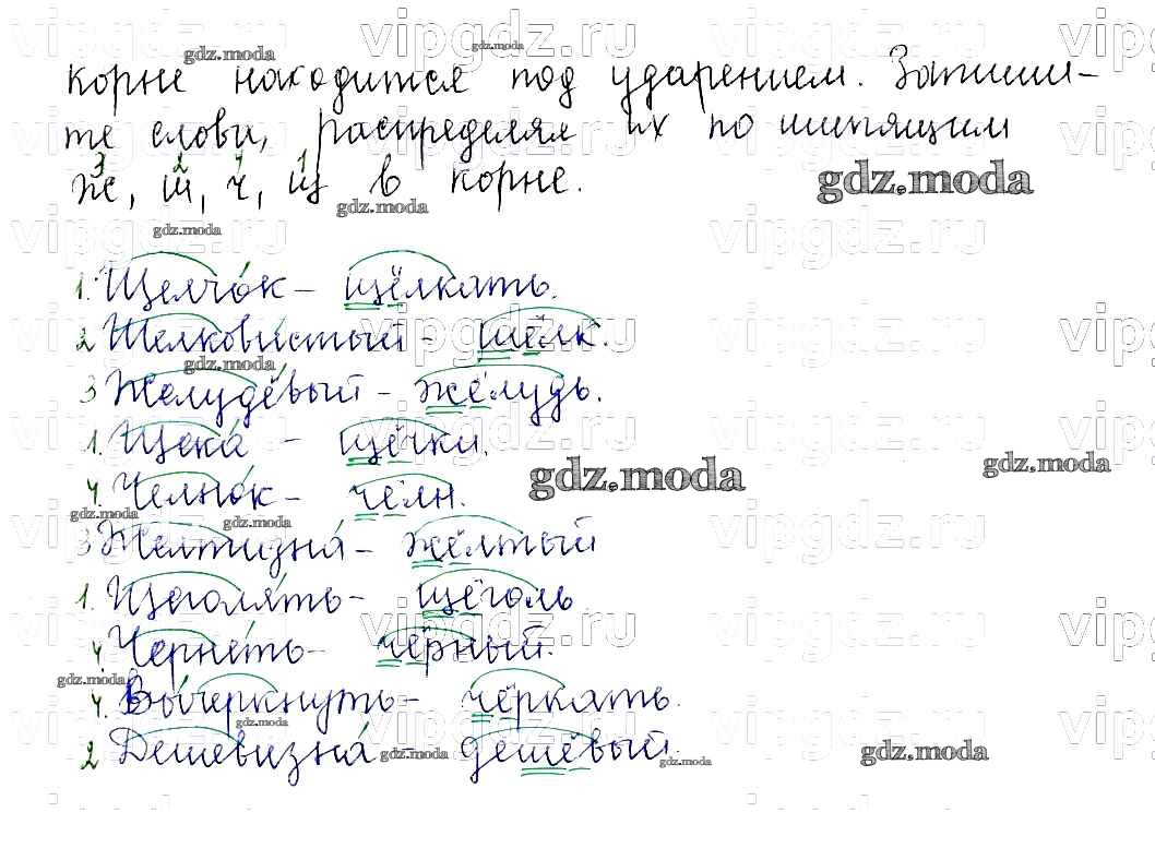 ОТВЕТ на задание № 457 Учебник по Русскому языку 5 класс Баранов