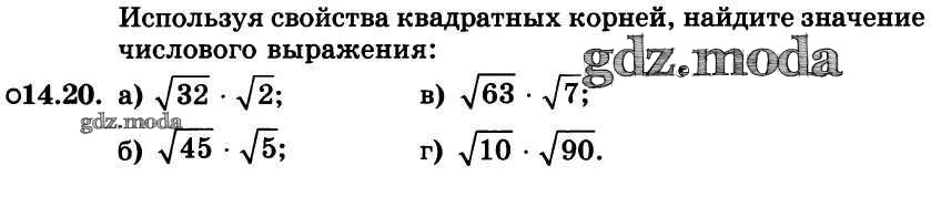 Корень 14 2 корень 13. Корень из 63. Гдз по алгебре 8 класс Мордкович 20.14. Корень из 28. Корень из 62.