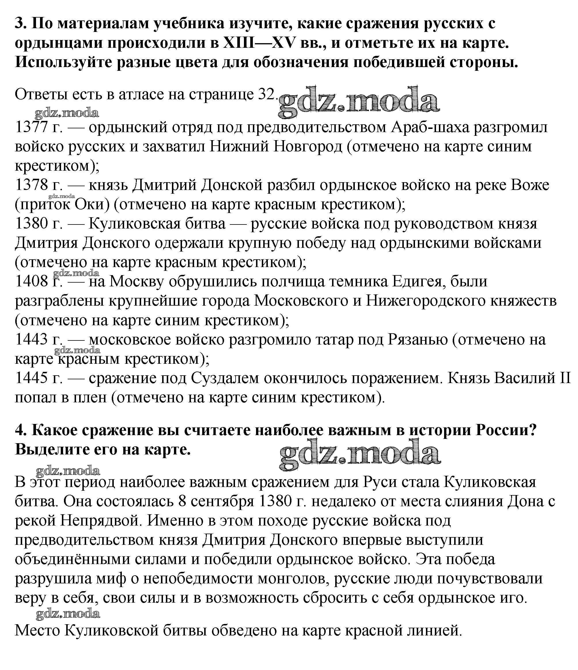 ОТВЕТ на задание № Страница 14. Северо-Восточная Русь. Рост территорий  Московского княжества в 14 - первой половине 15 в. Контурные карты по  Истории 6 класс Тороп УМК