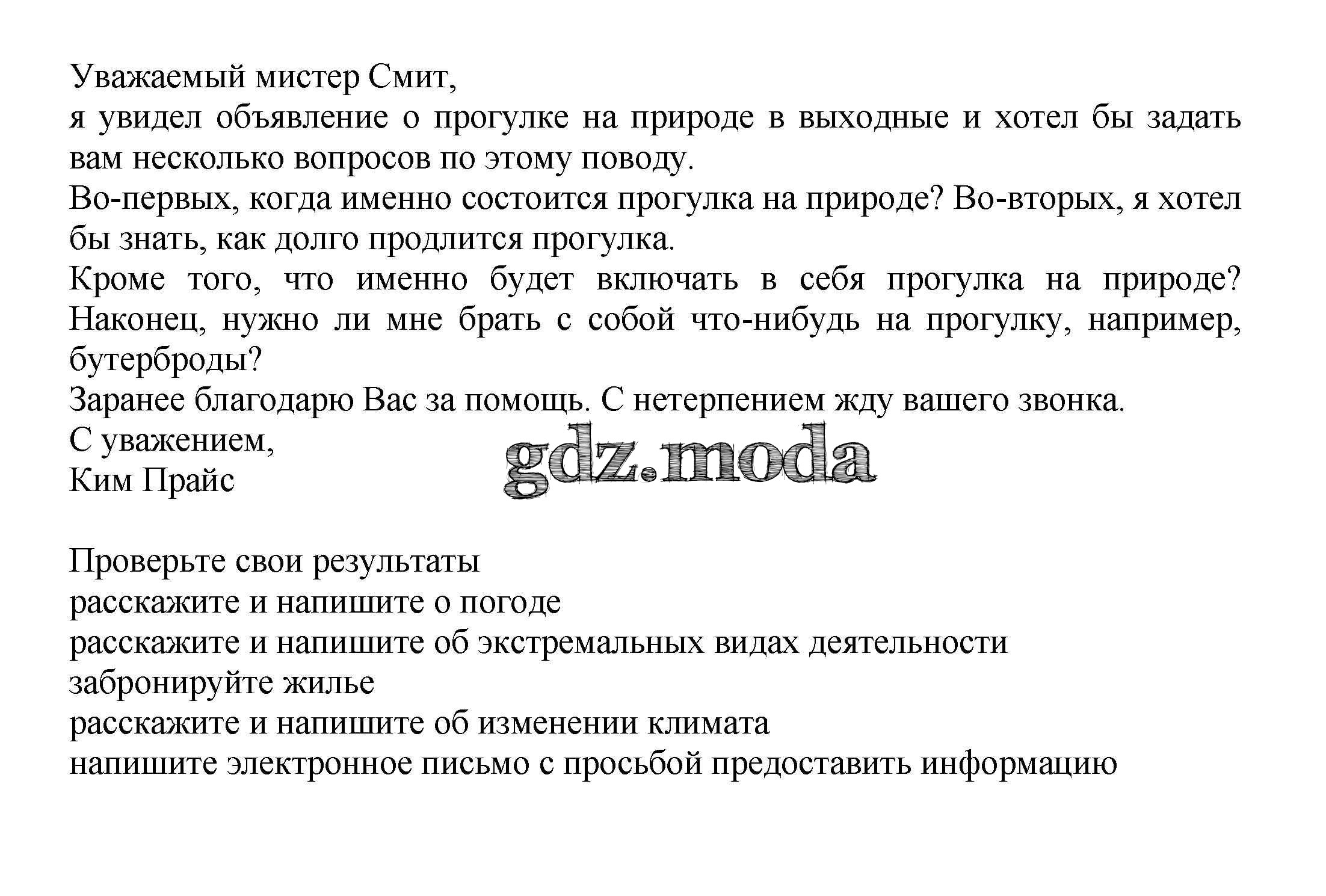 ОТВЕТ на задание № стр.117 Учебник по Английскому языку 7 класс Баранова  Starlight Углубленный уровень